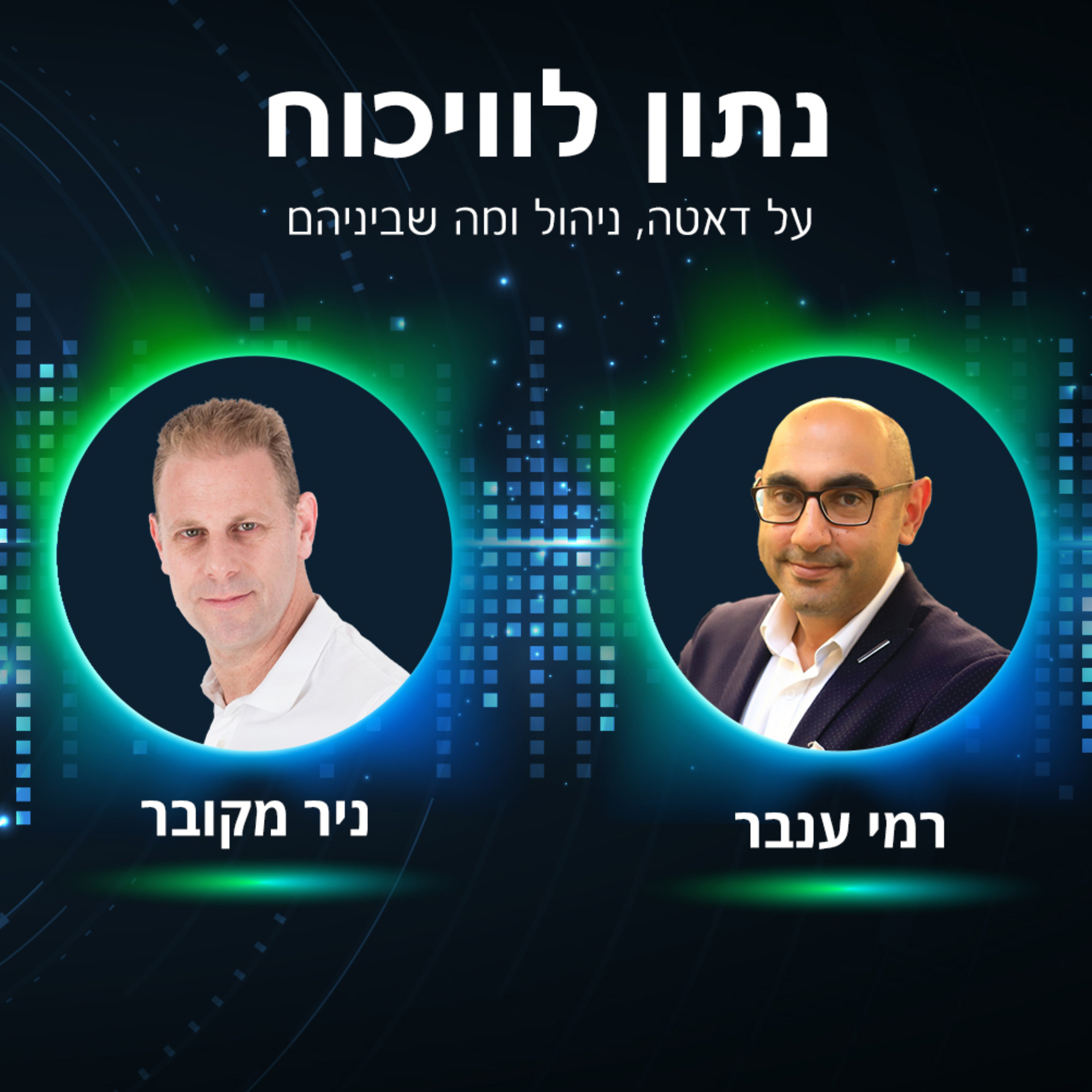 נתון לוויכוח cover art