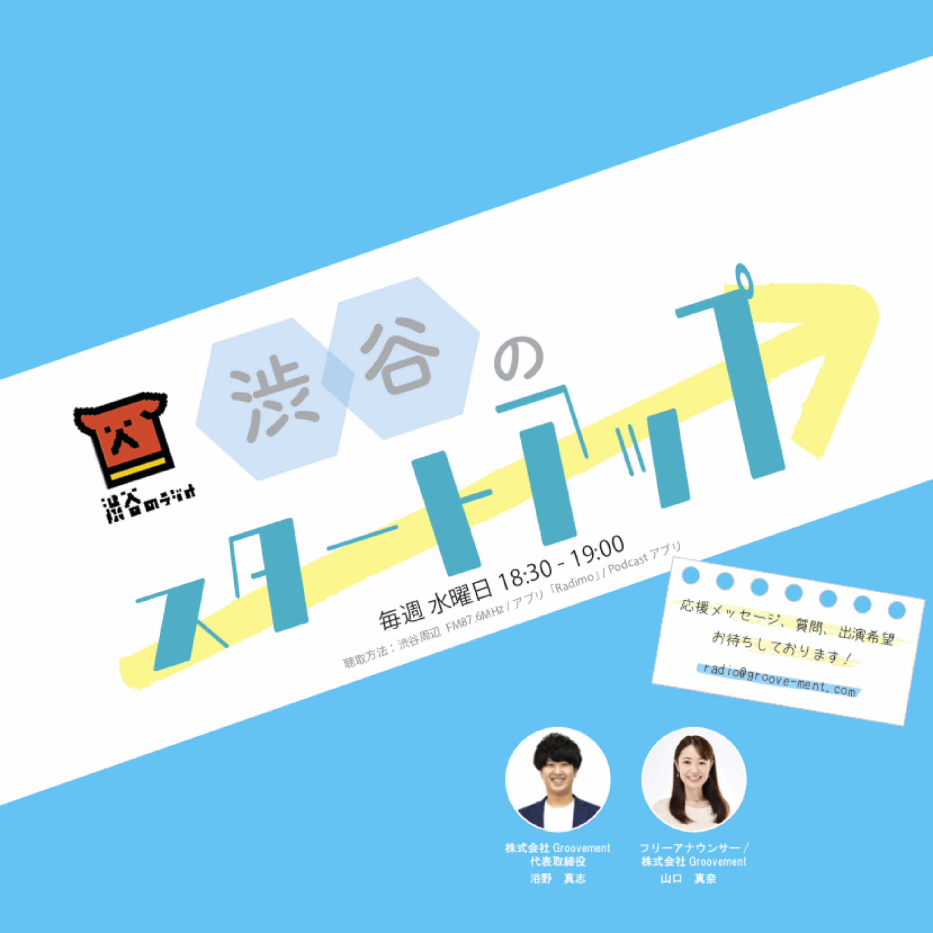 渋谷のスタートアップ