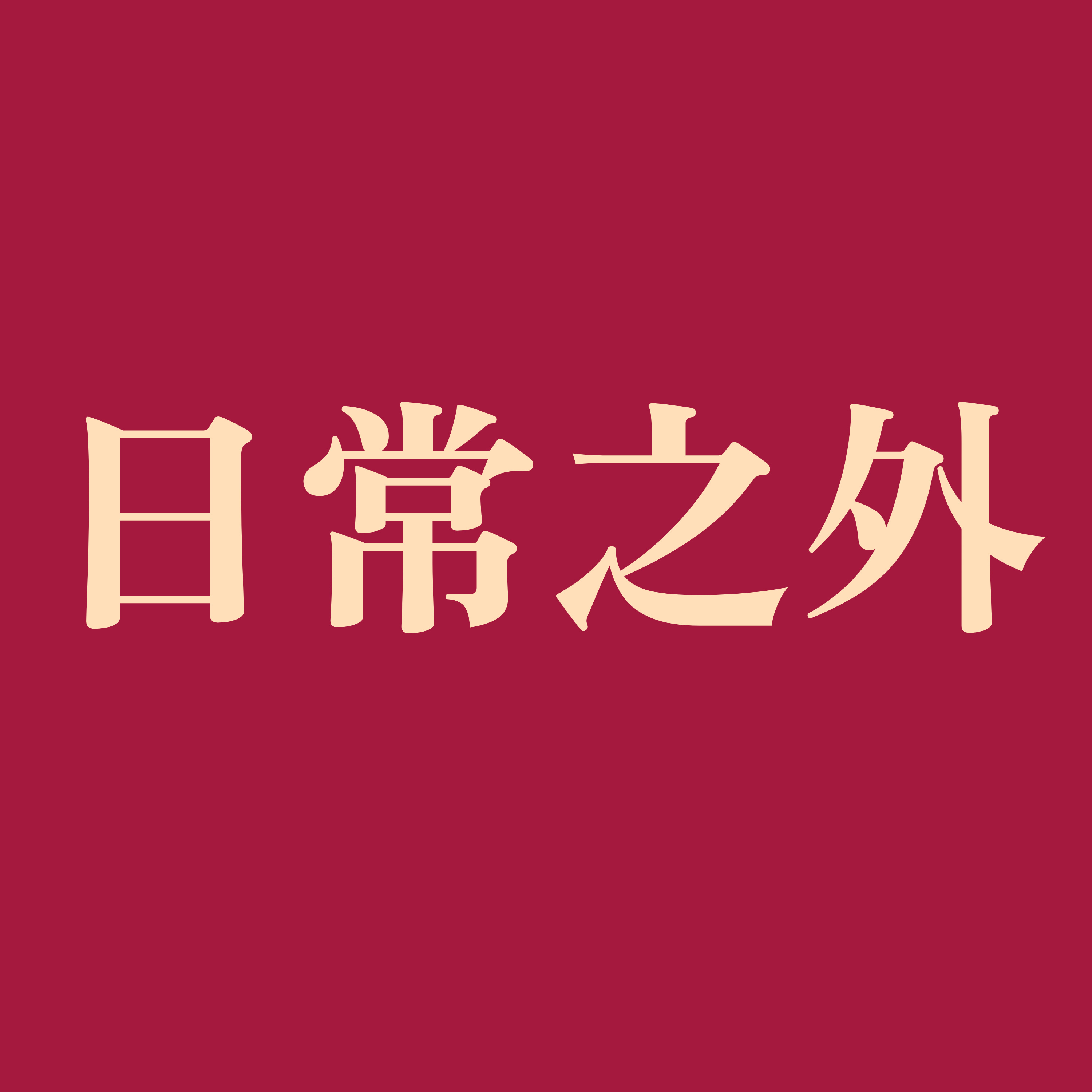 日常之外 podcast artwork