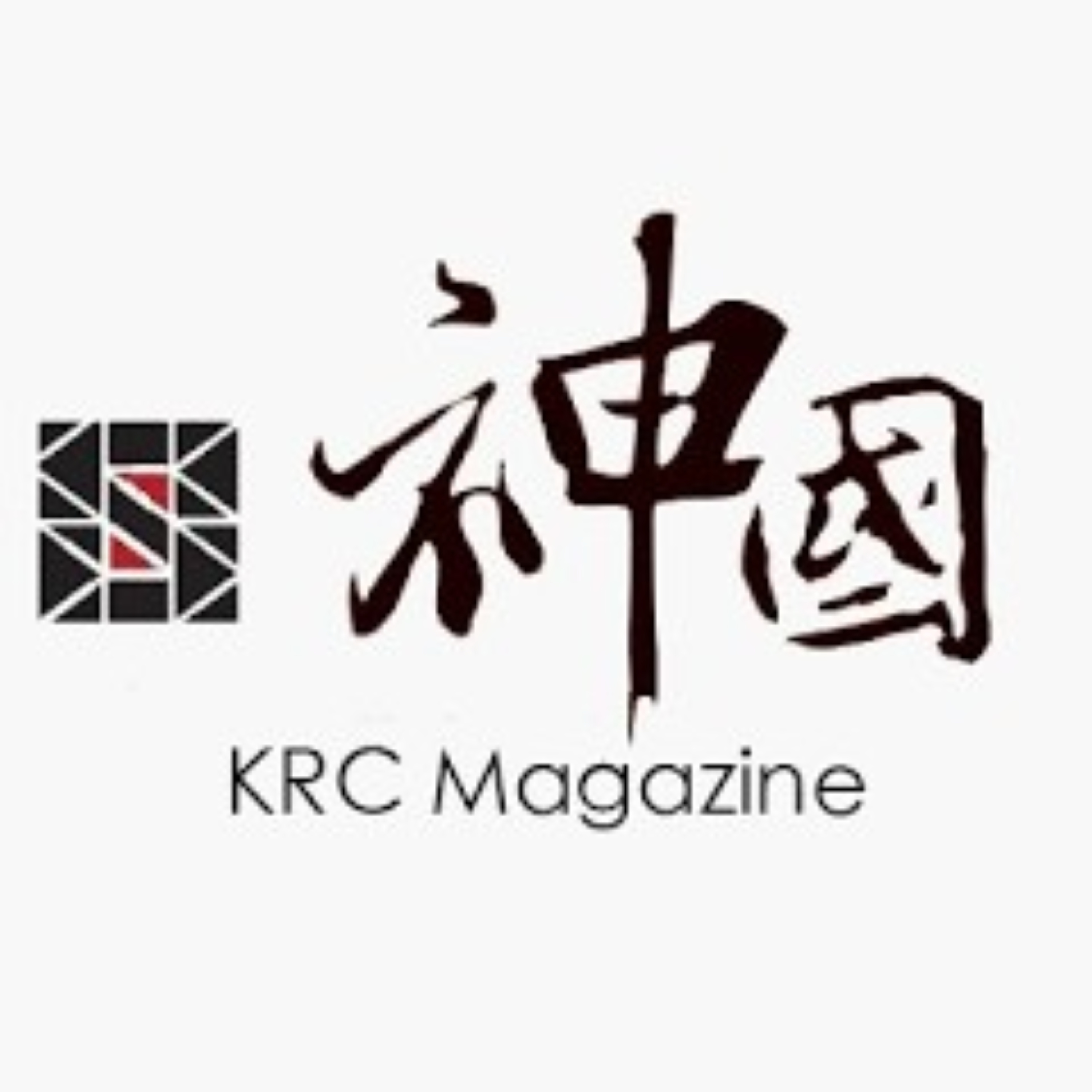 KRC Magazine 神國有聲雜誌