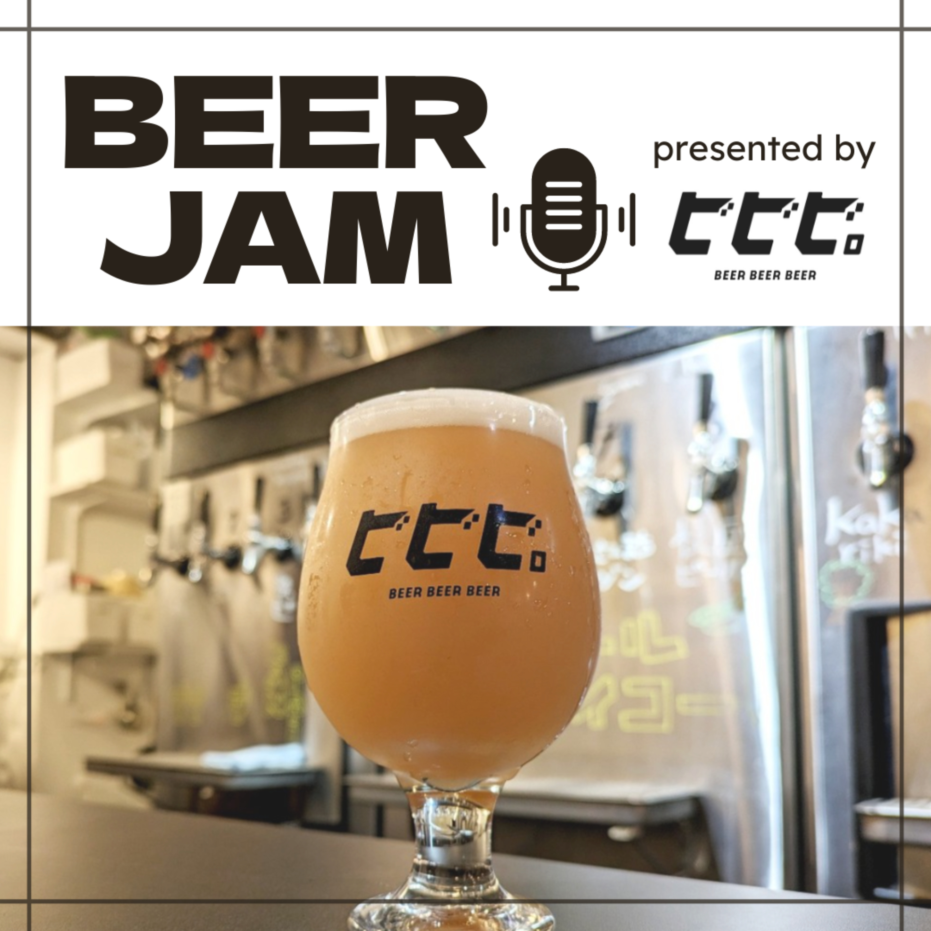 BEER JAM （ビアジャム）presented by 「ビビビ。」