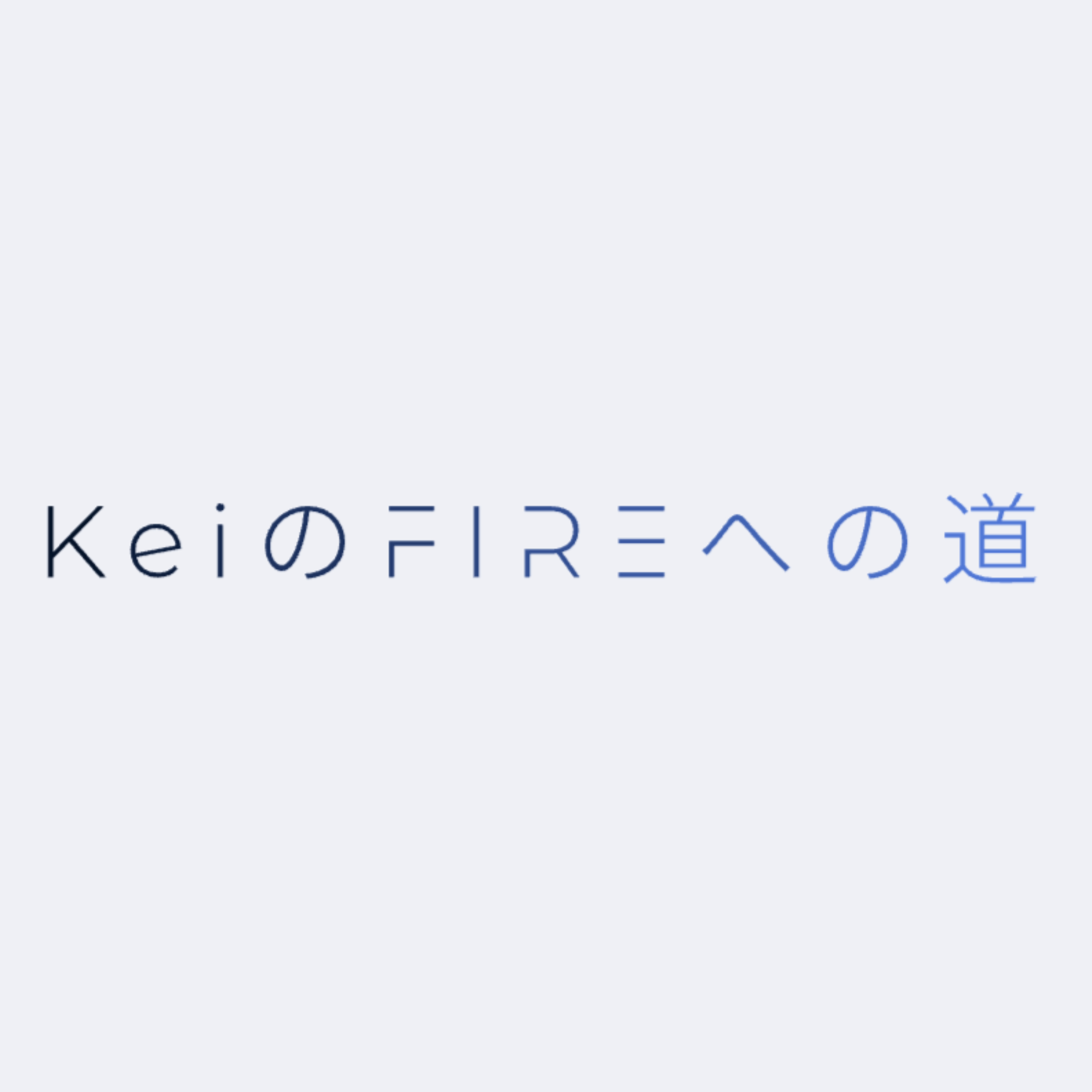 【5-1】サイドFIREした二人によるFIRE後の生活について