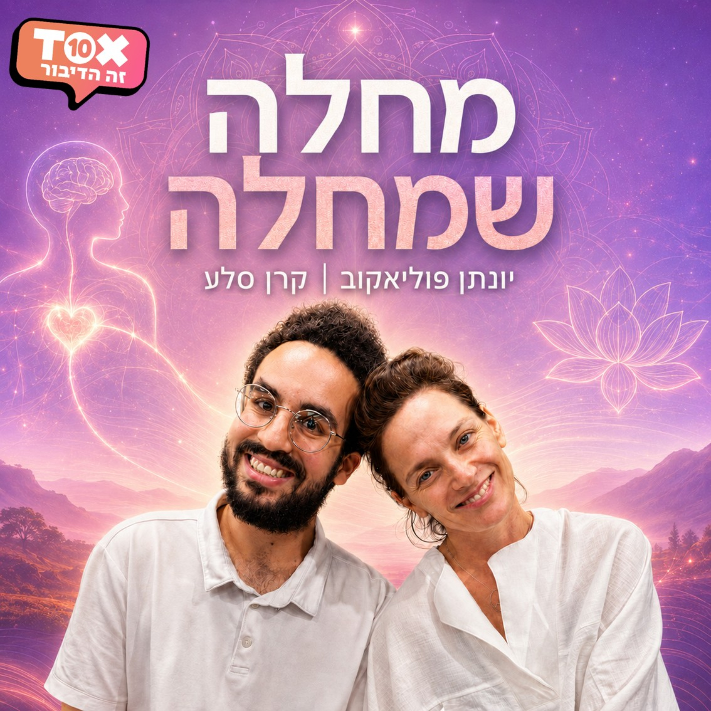 רפואת אינפורמציה - אורח: ד"ר חיים רוזנטל