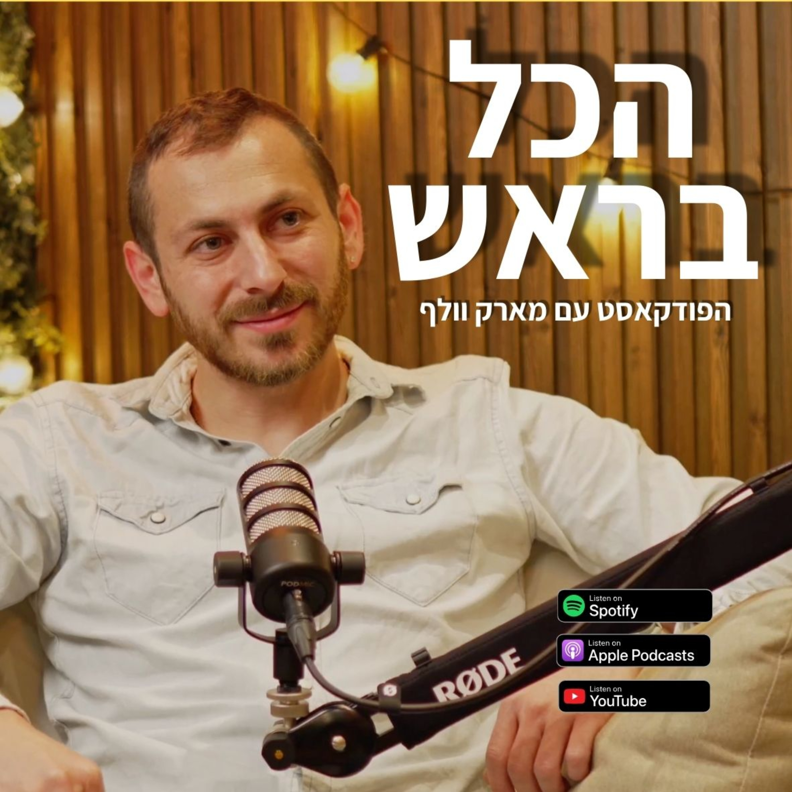 הכל בראש