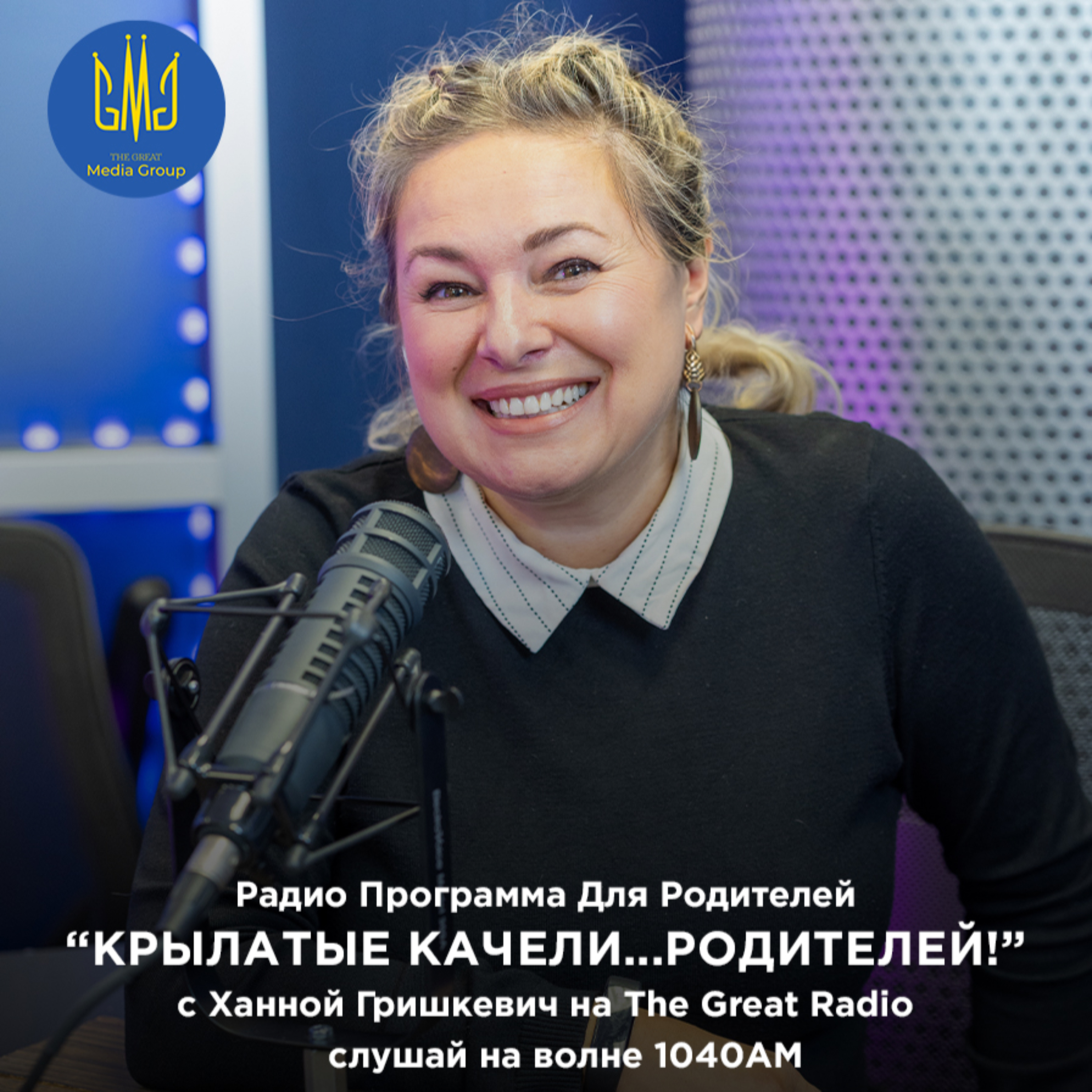 Крылатые качели / Parent Swings podcast artwork