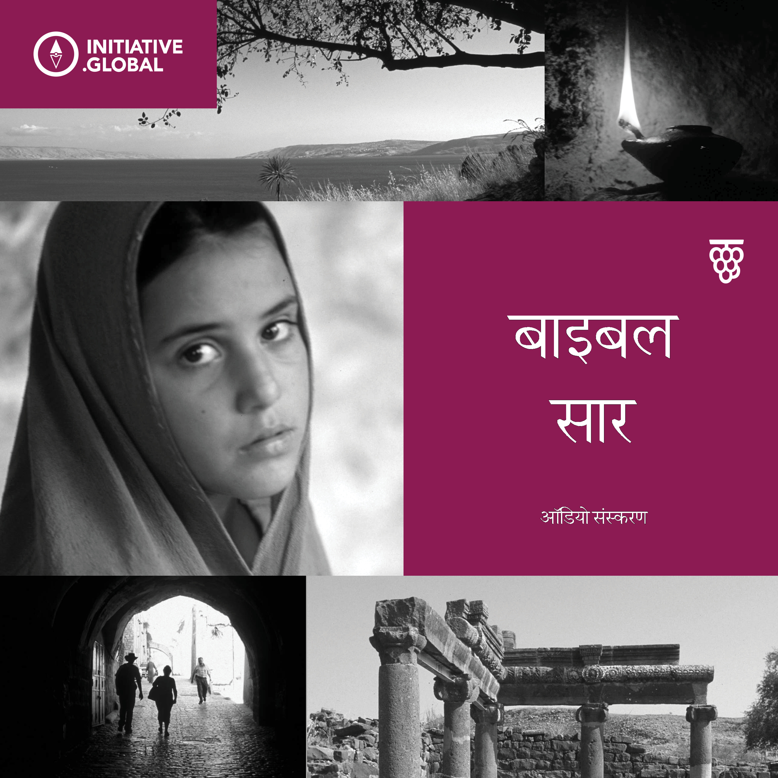 बाइबल सार