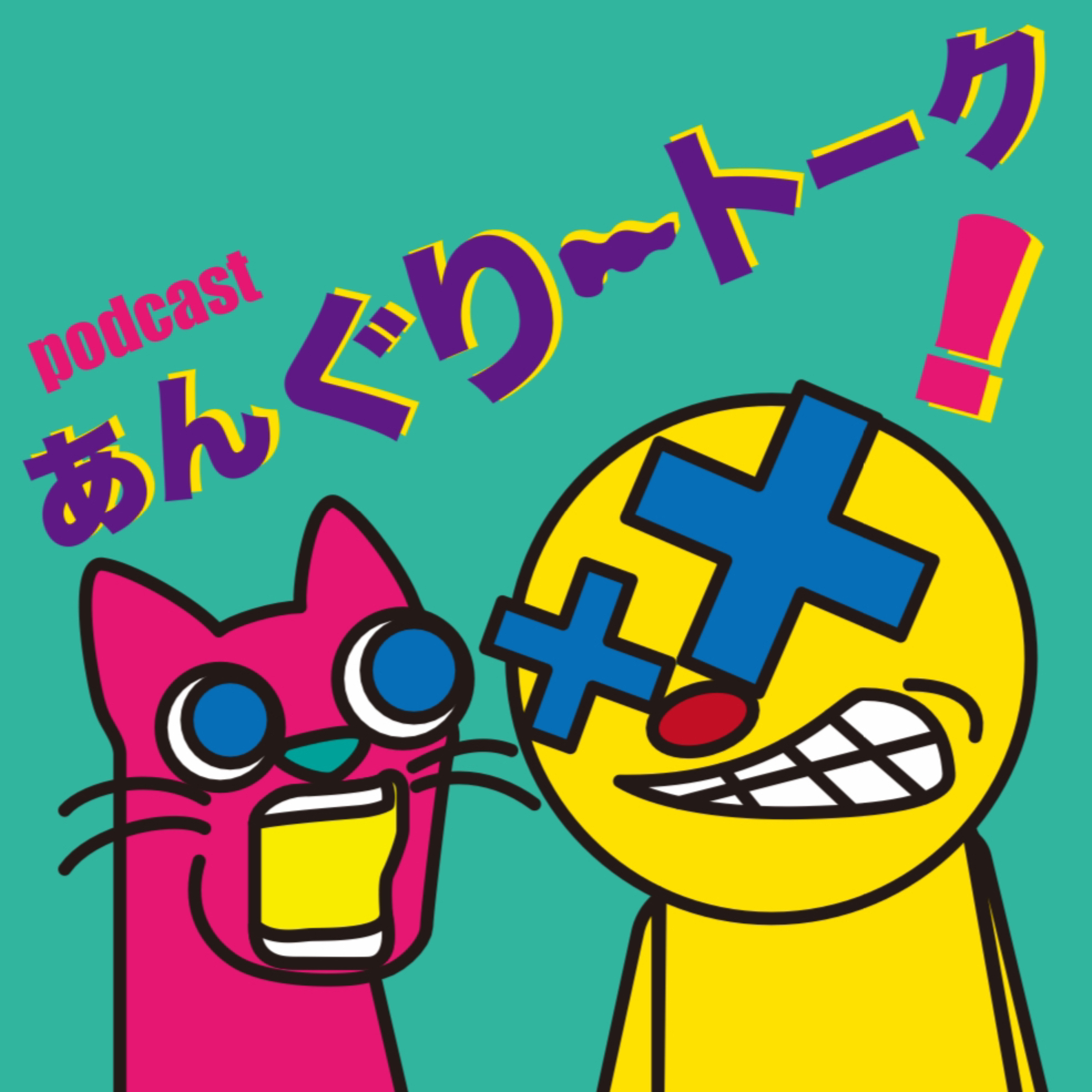 あんぐり～トーク