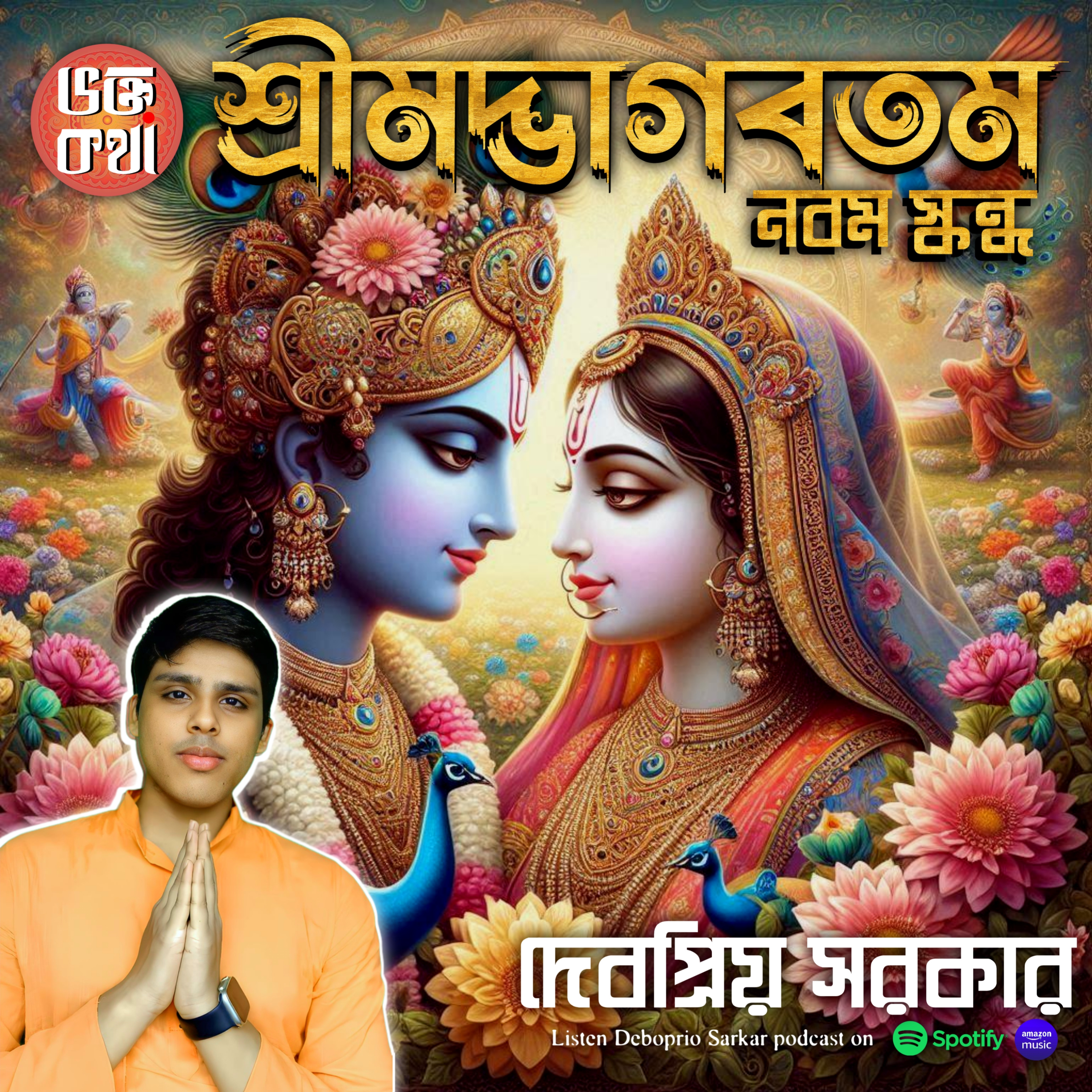 Shrimad Bhagavatam 9th Canto in Bengali podcast artwork