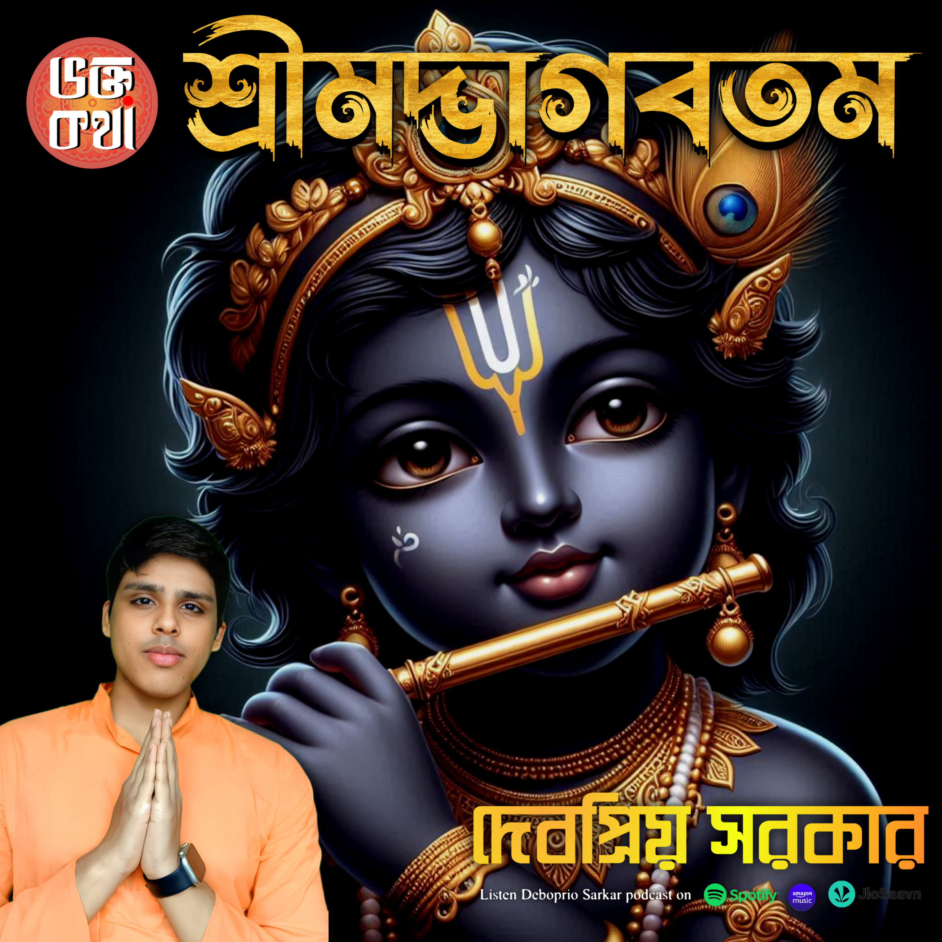 Srimad Bhagavatam Book Review podcast artwork