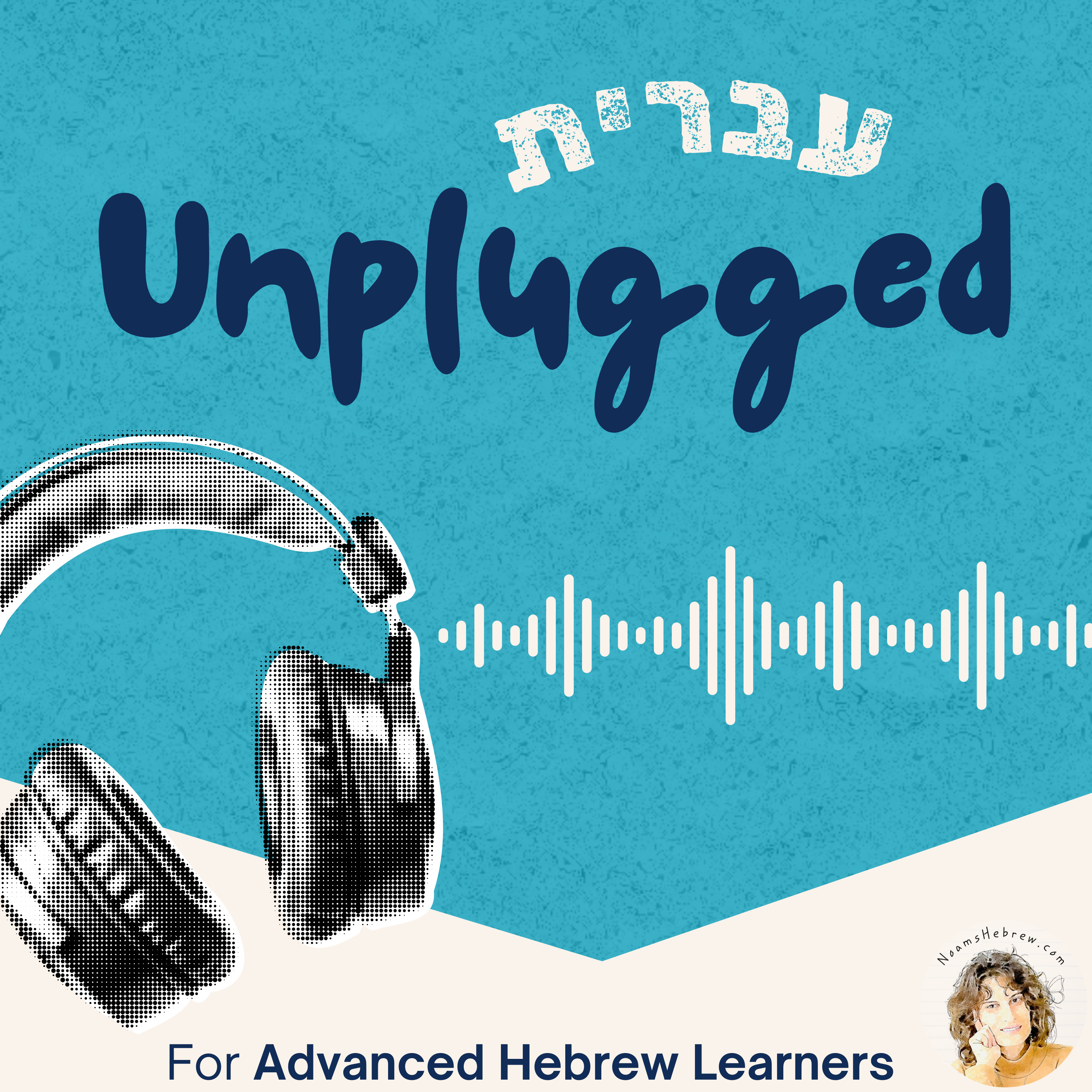 Hebrew Unplugged | עברית אנפלאגד podcast artwork
