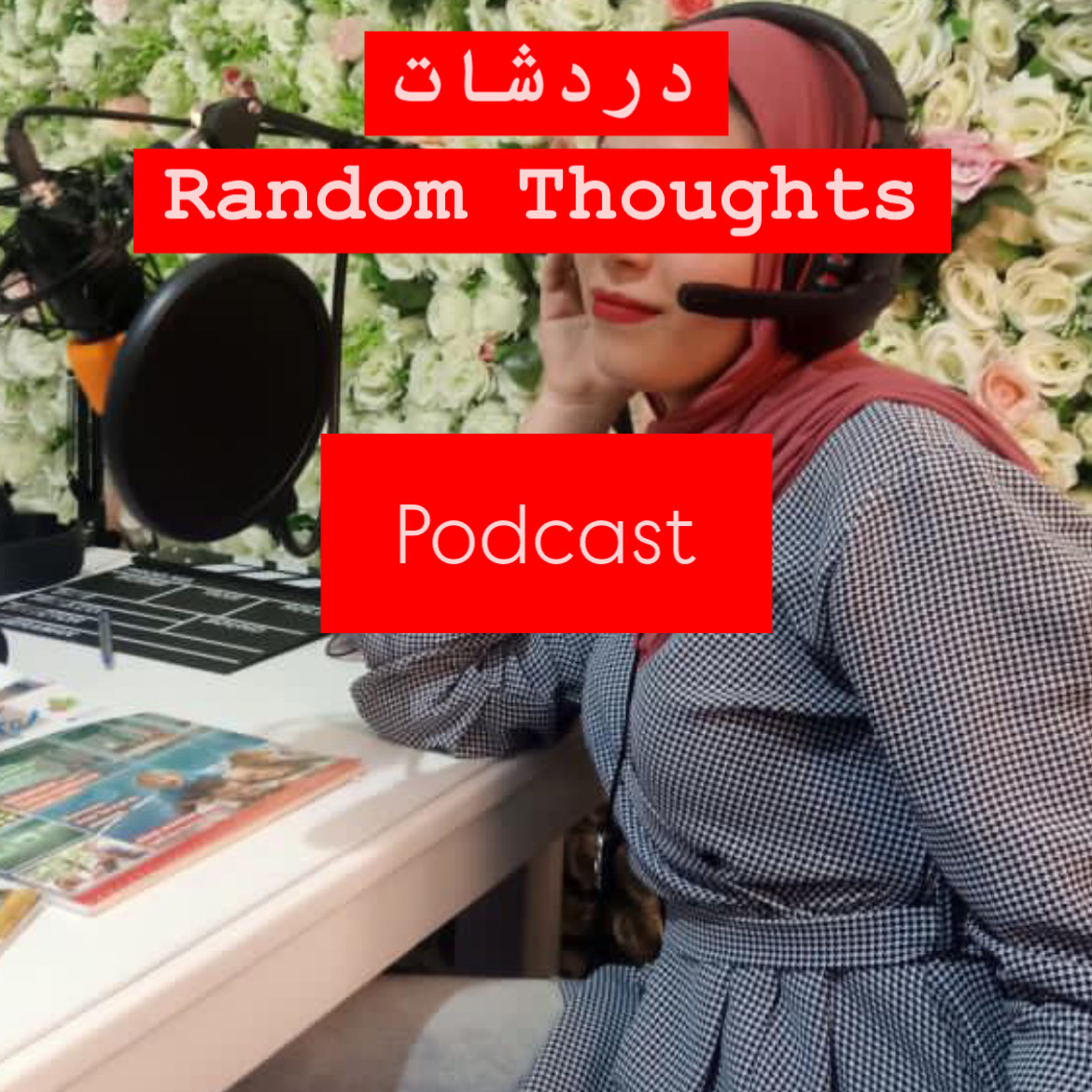 دردشات/Random Thoughts