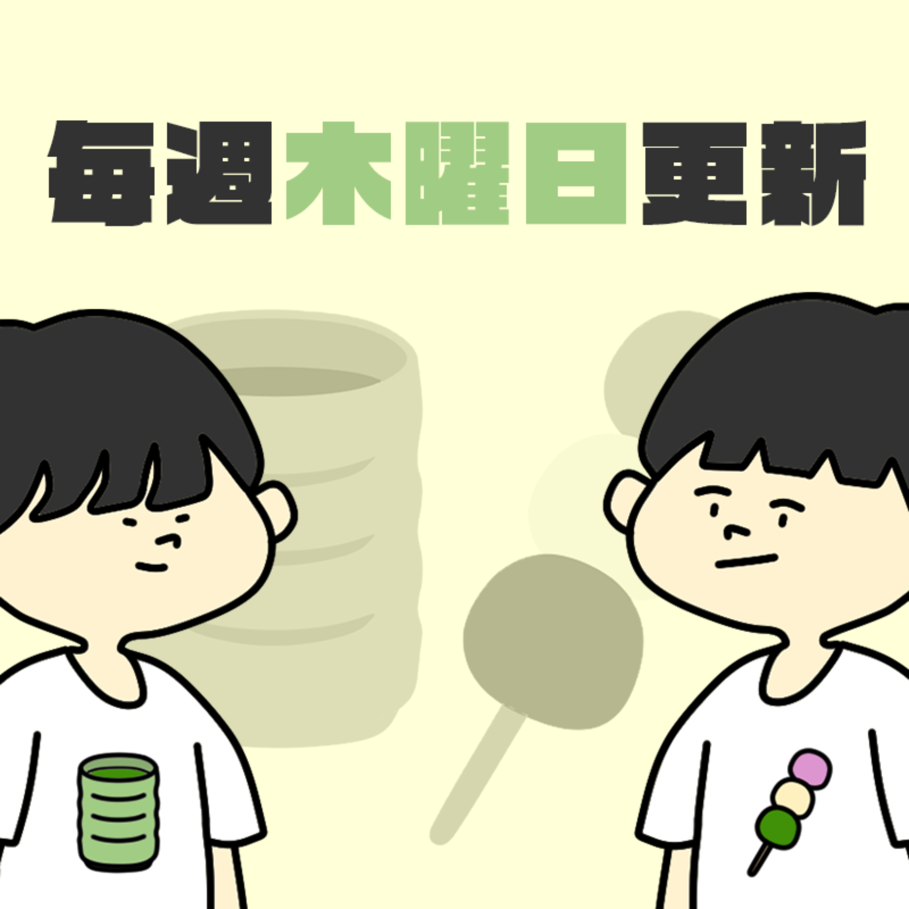 おちゃ菓子のサイゼリヤでするような話