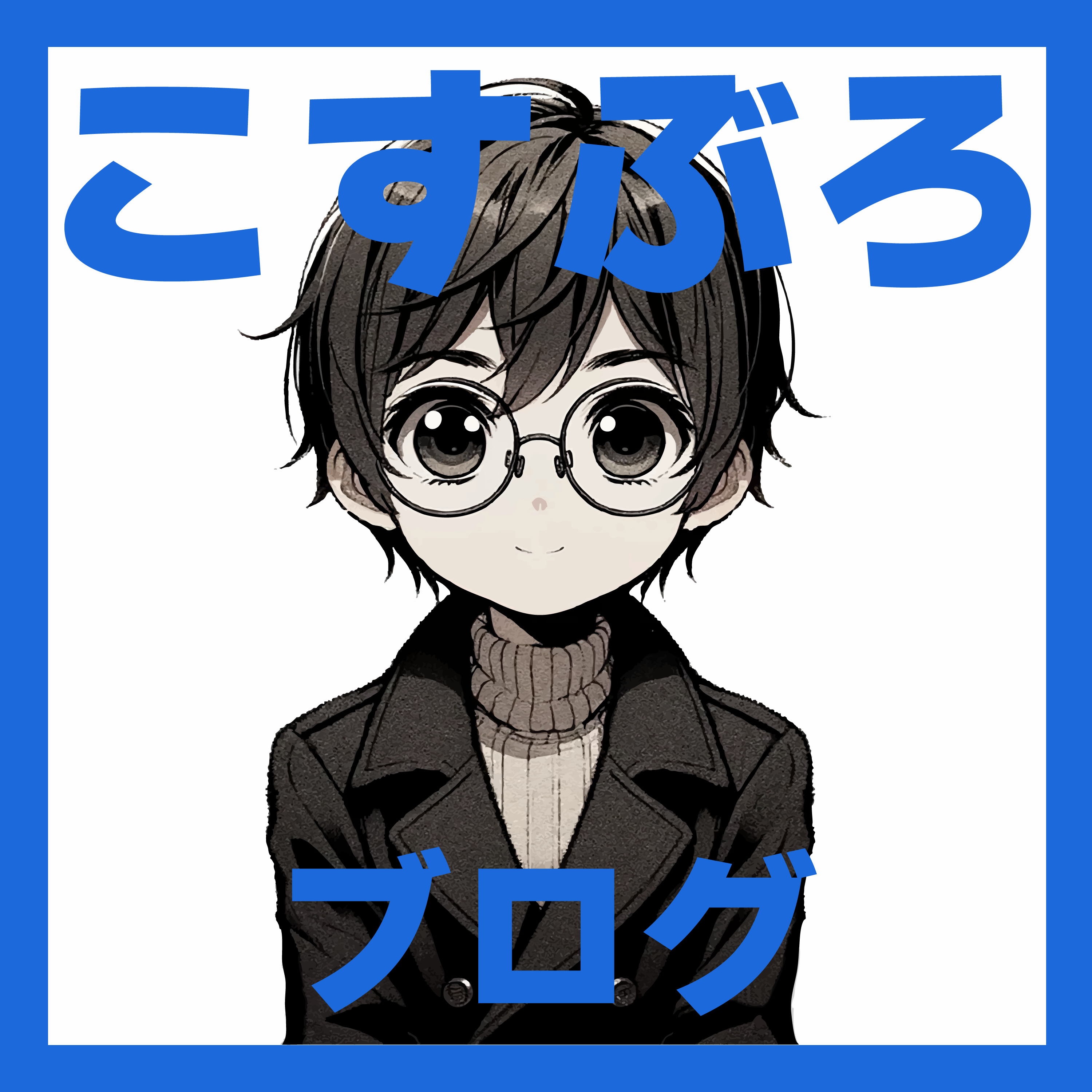 こすぶろ