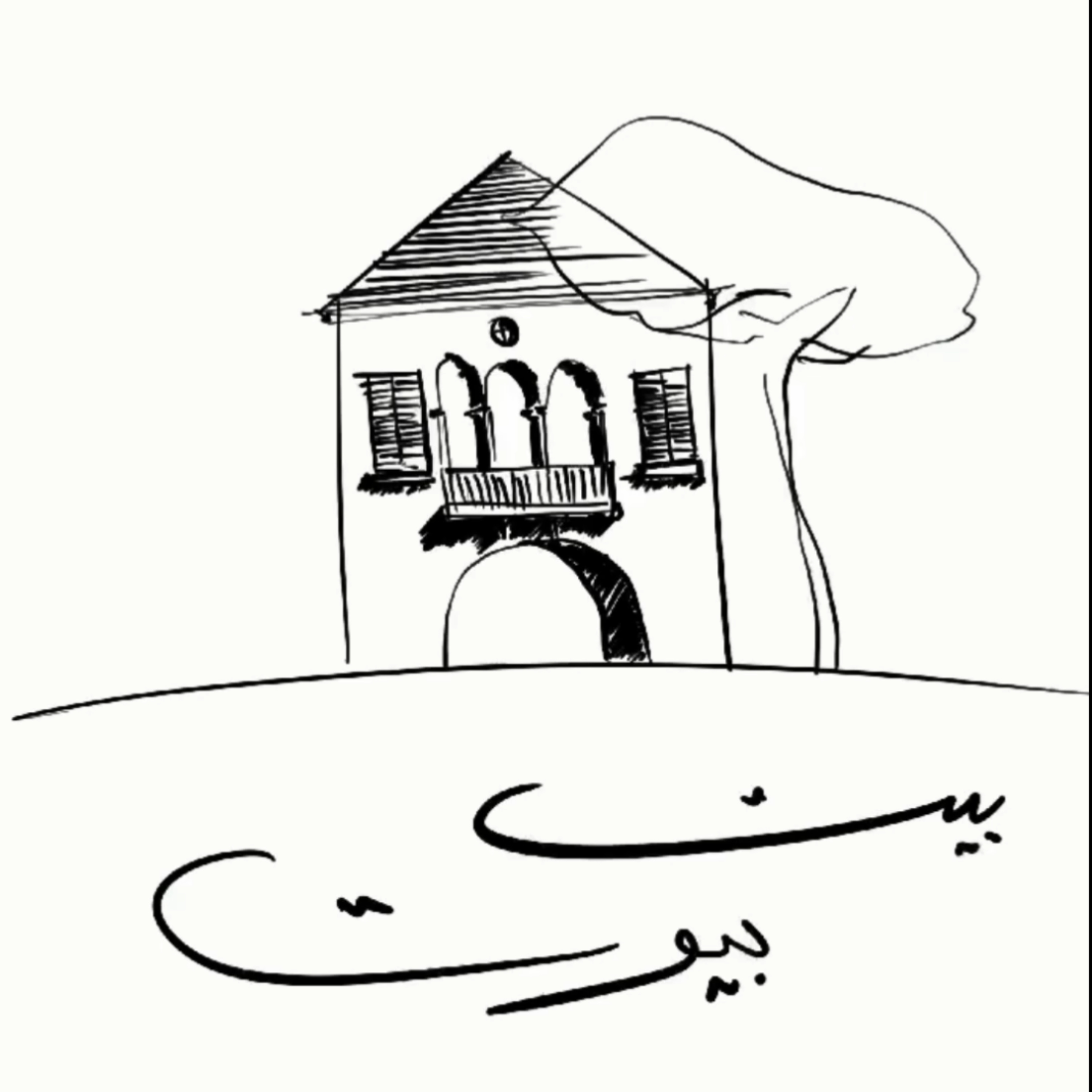 بيت بيوت