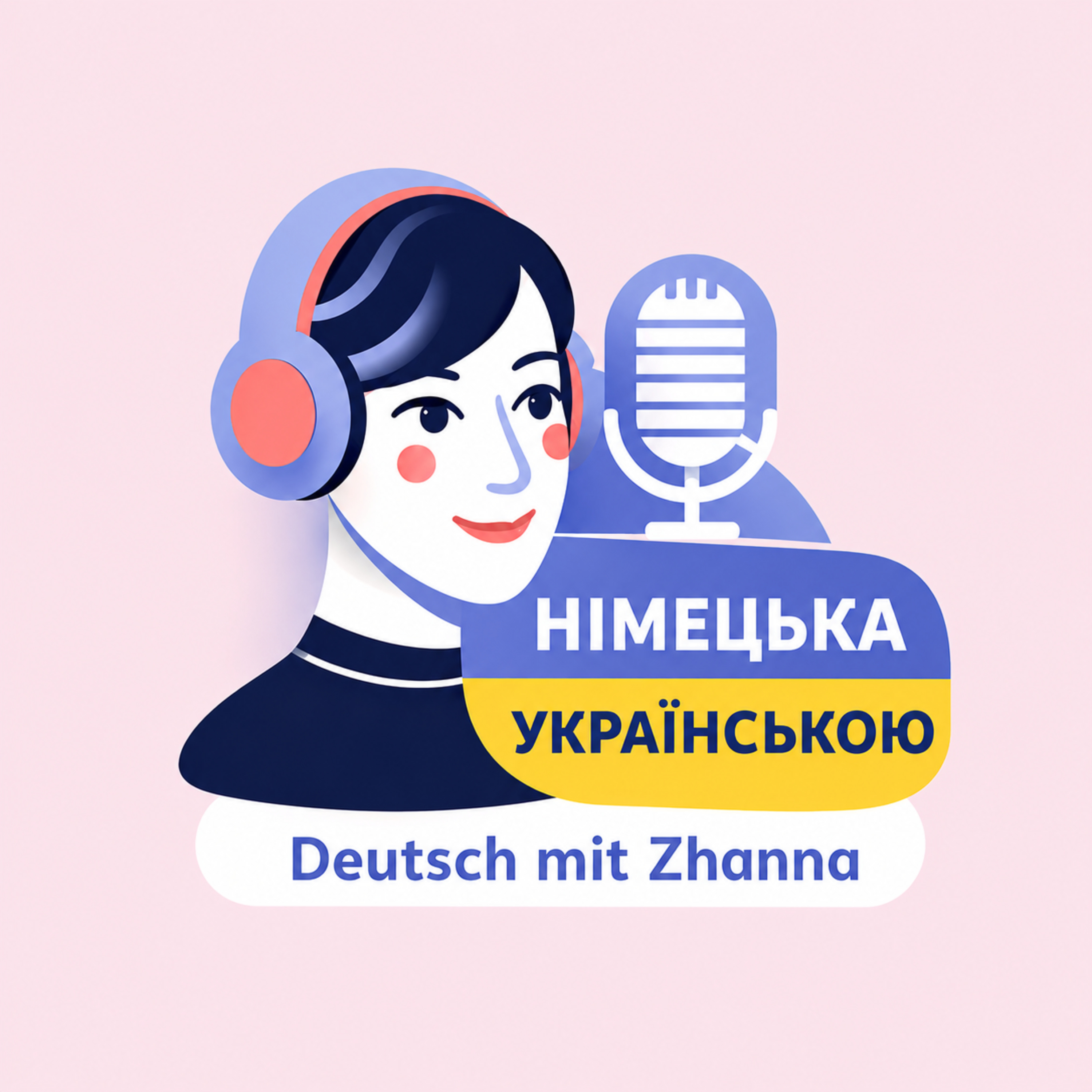 Німецька українською