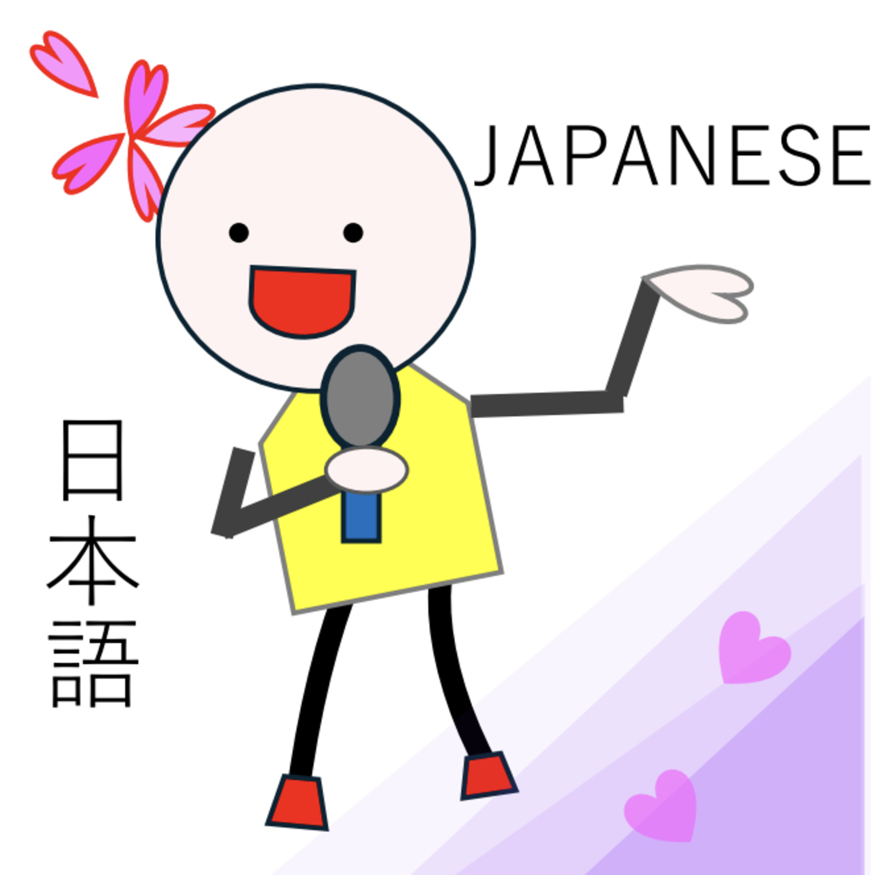 みんなと日本GO！ podcast artwork