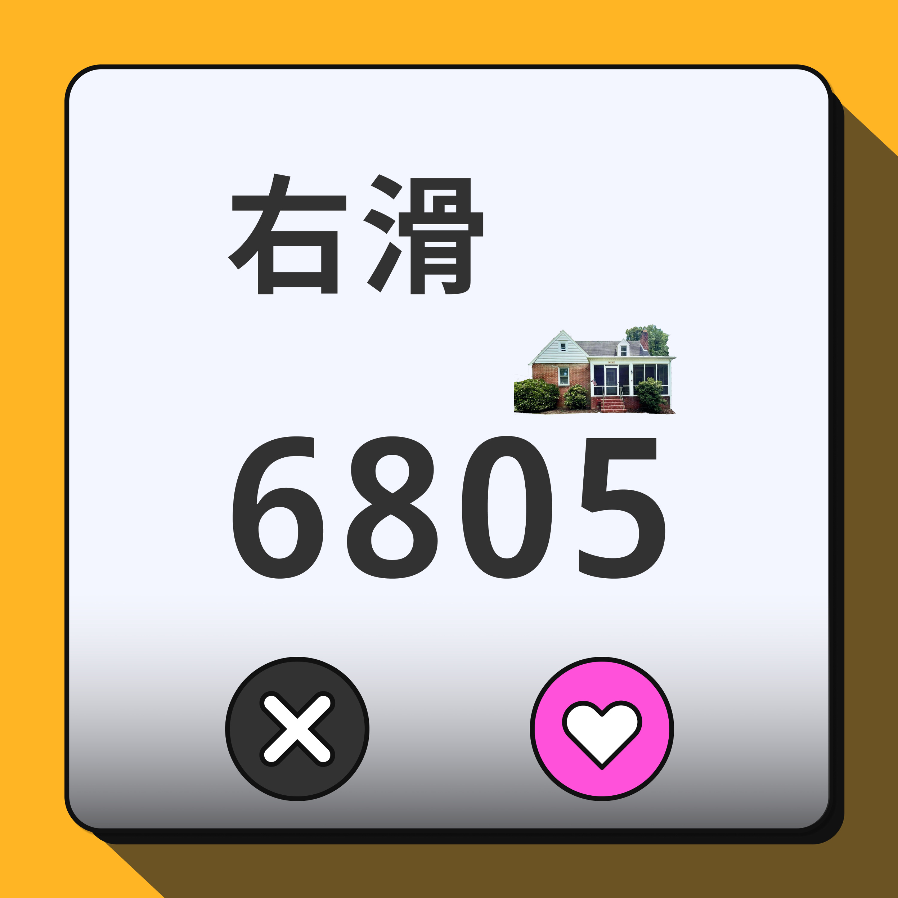 右滑6805