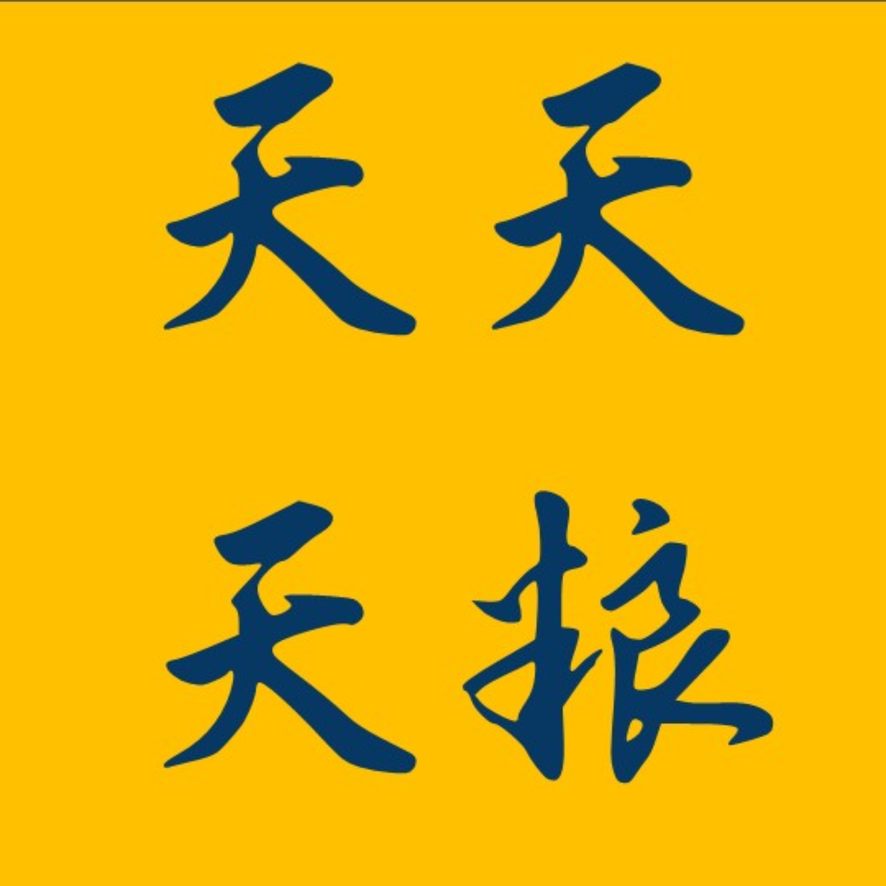 天天天粮