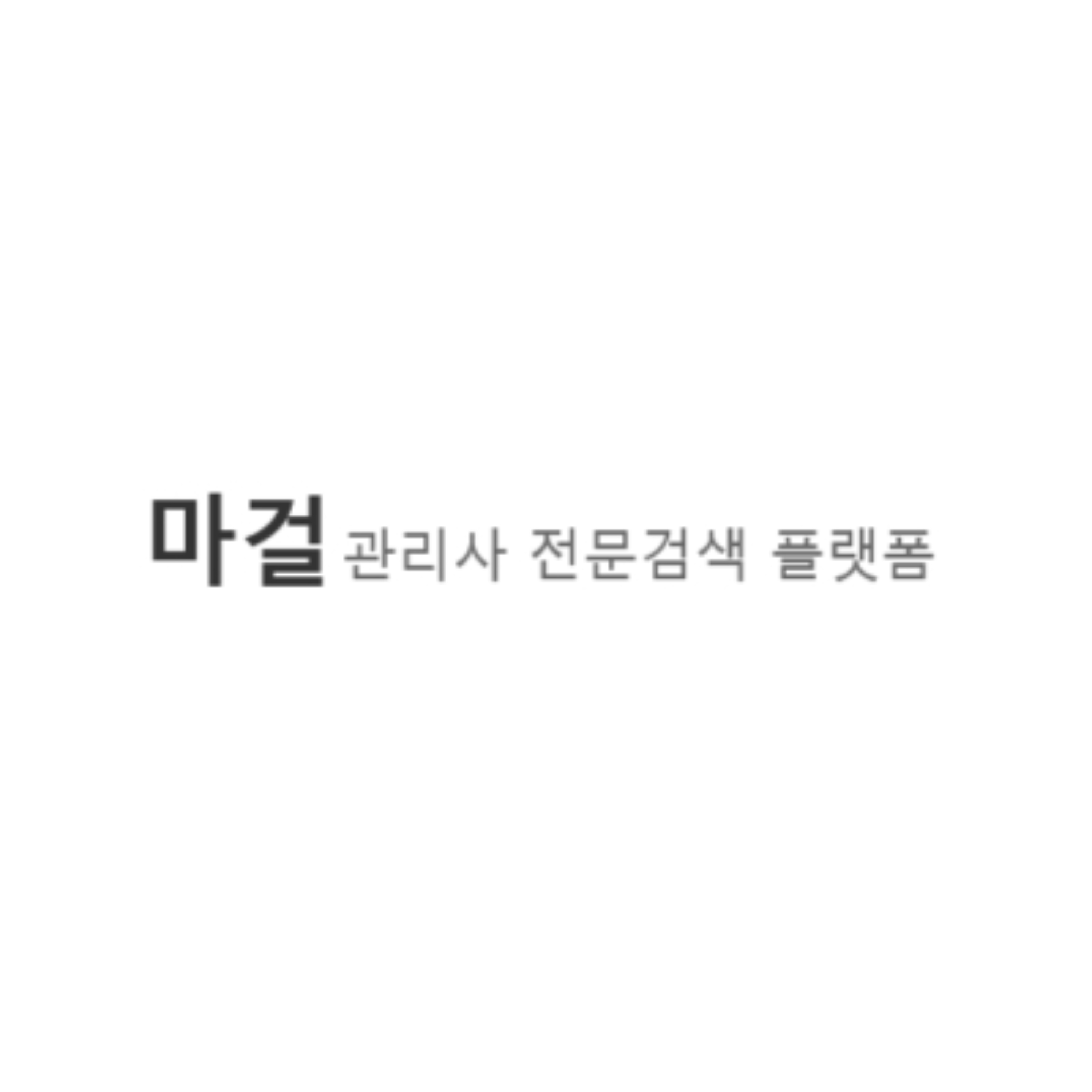 마걸