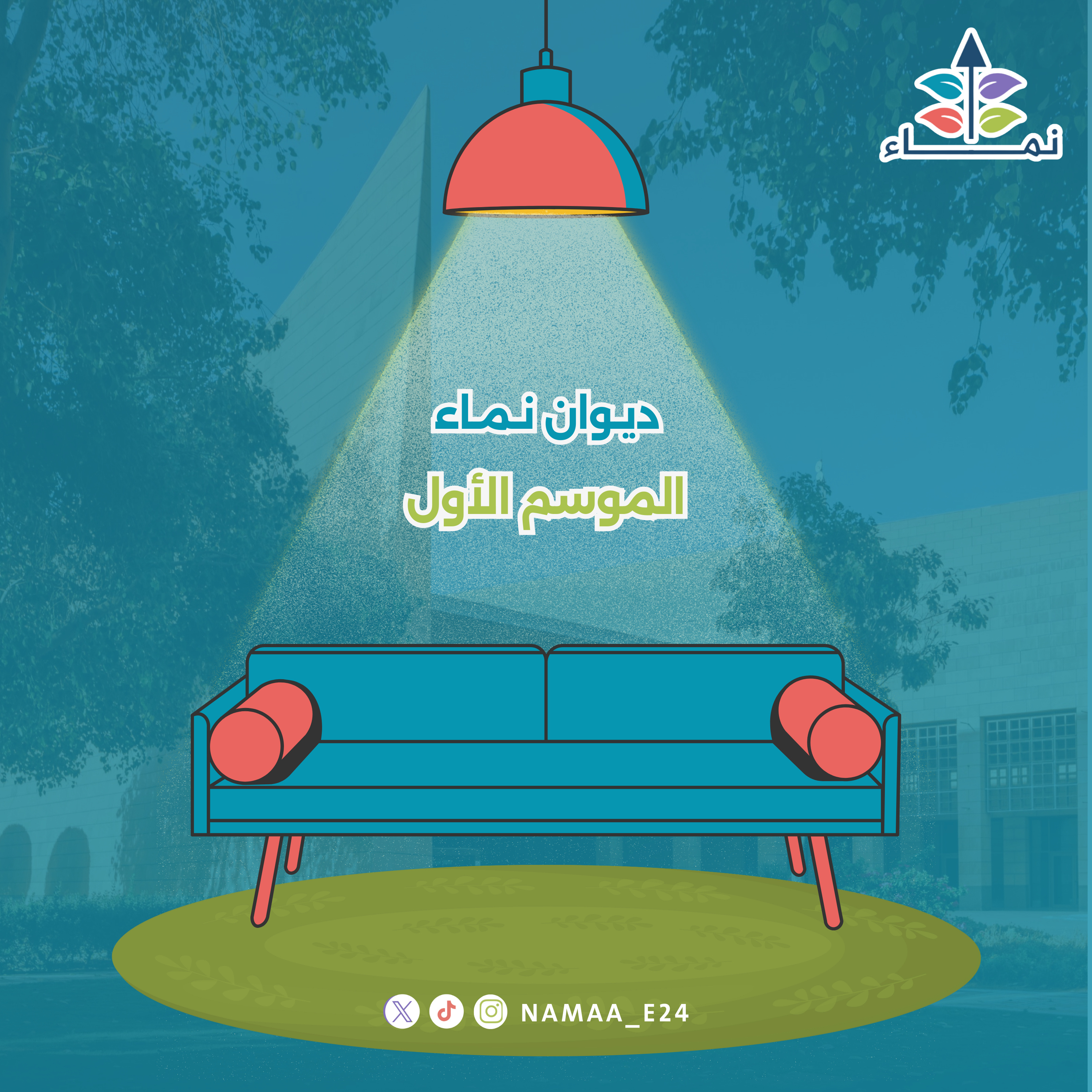 ديوان نَـمـاء