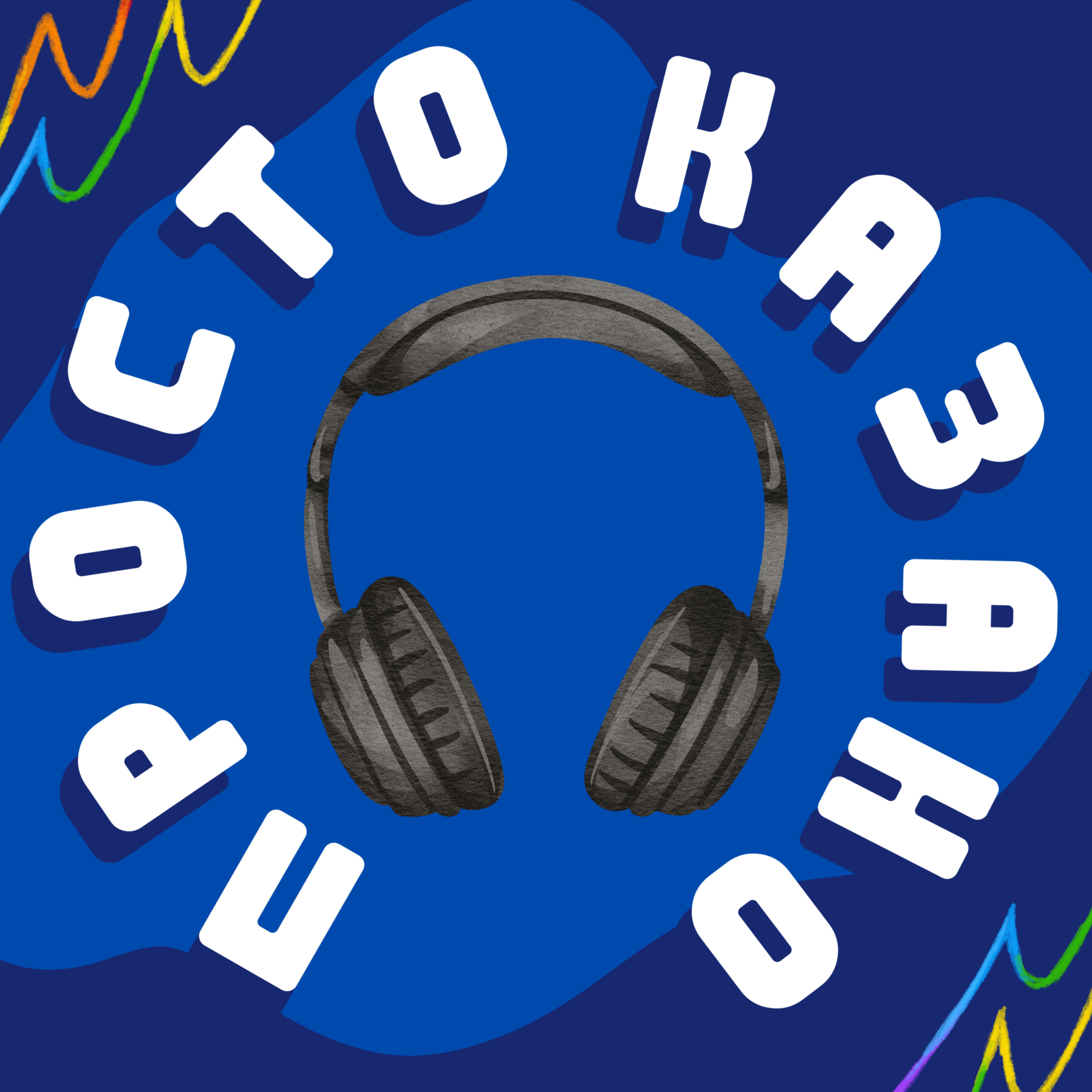 С3 Епизод 5: Как да се влюбиш в собствената си компания