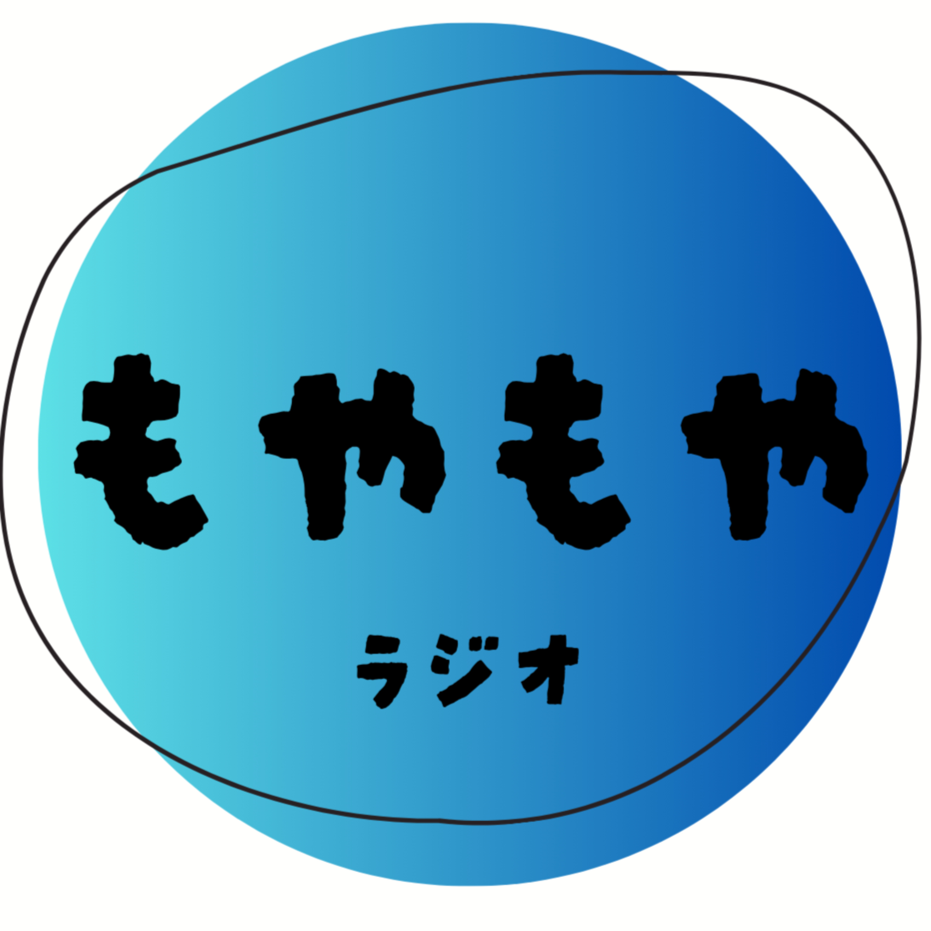 もやもやラジオ