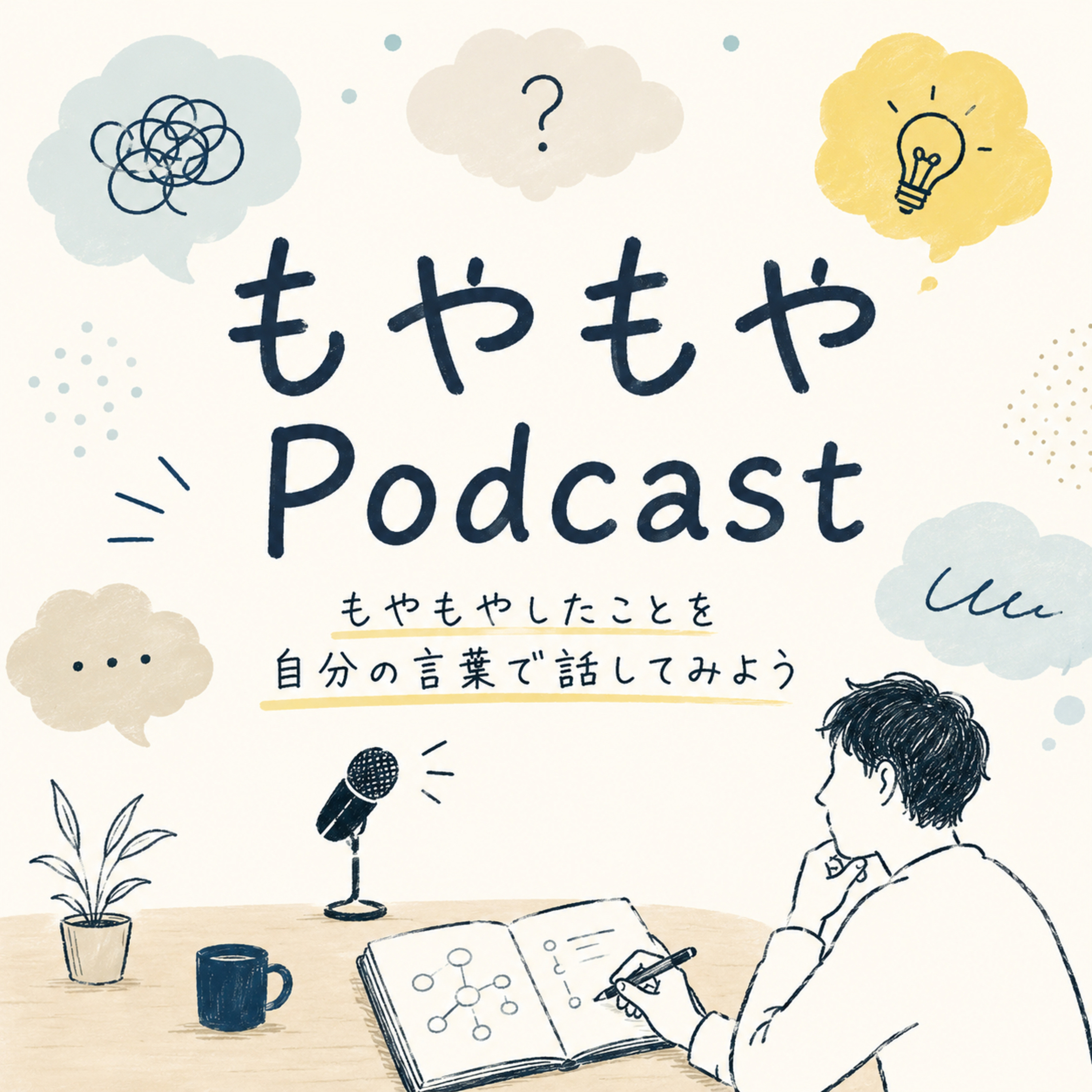 テスト：おもつたにっしトークのタイマー動画のテスト episode artwork