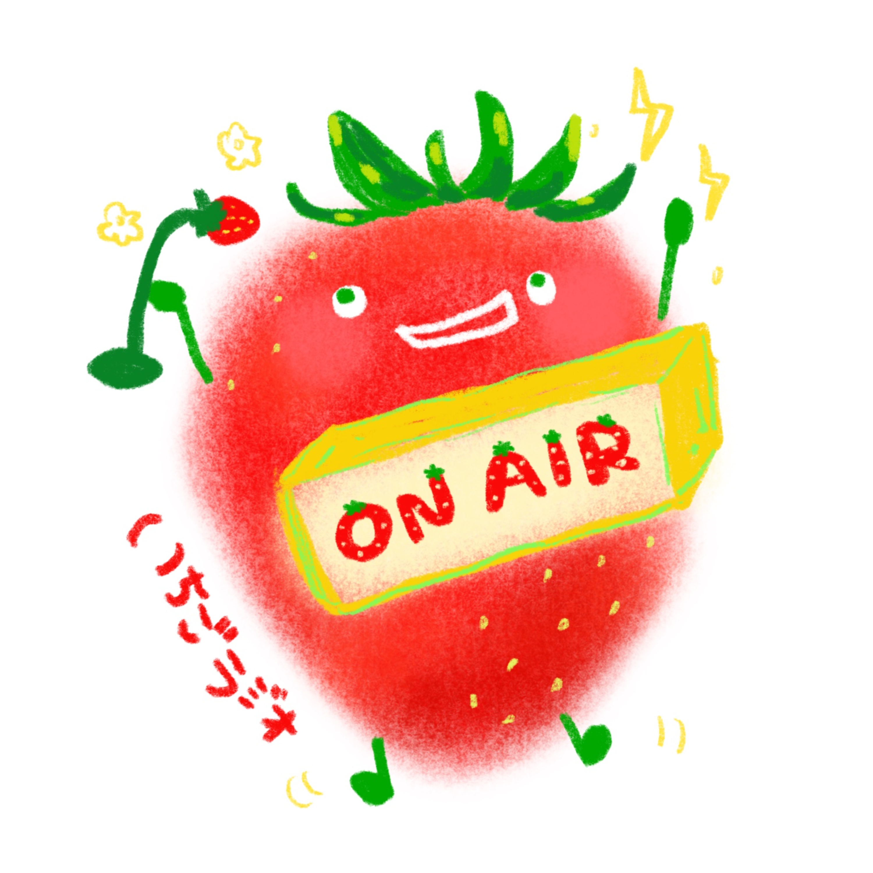 いちごソムリエの「いちごラジオ」