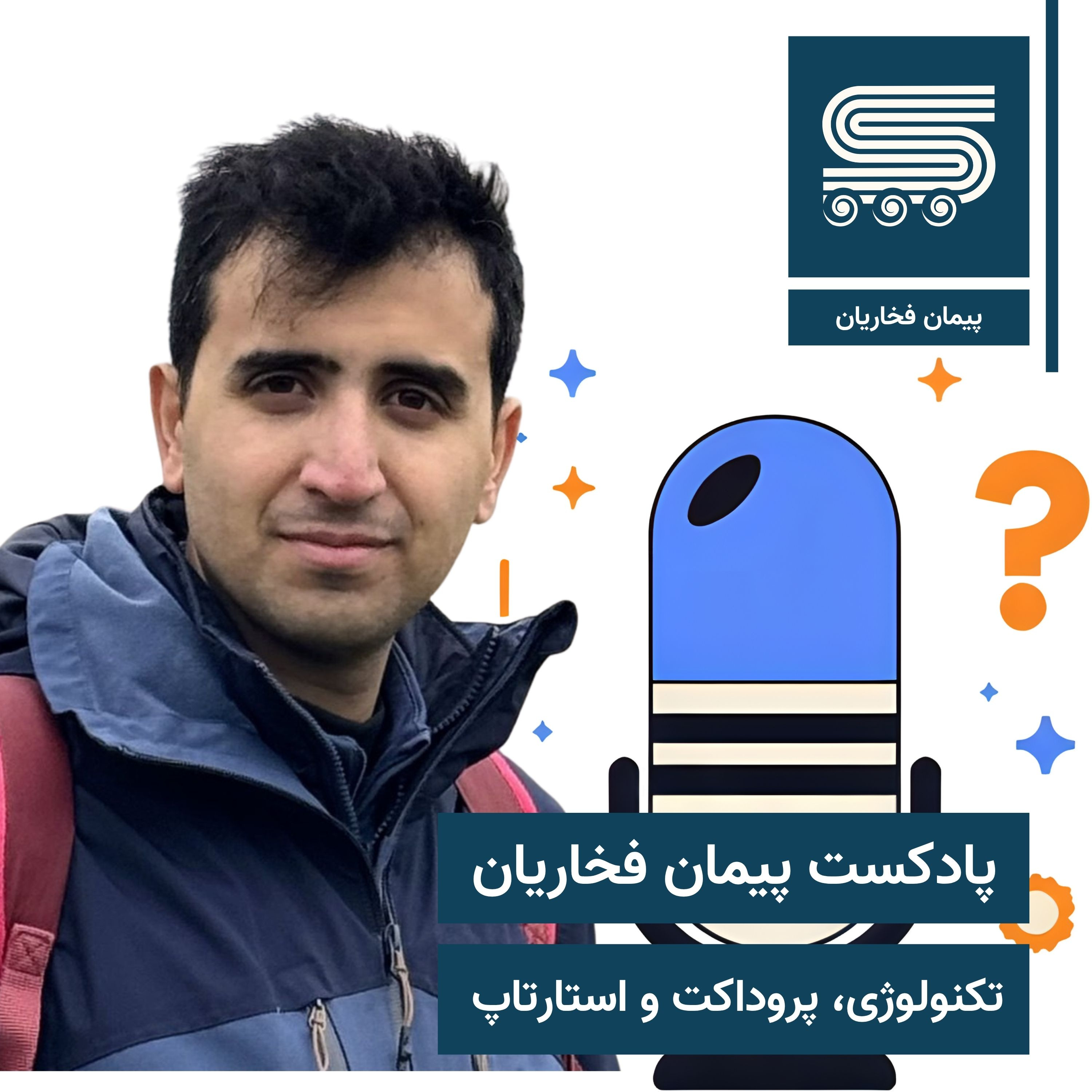 گپ با پیمان فخاریان | Peyman Fakharian Podcast