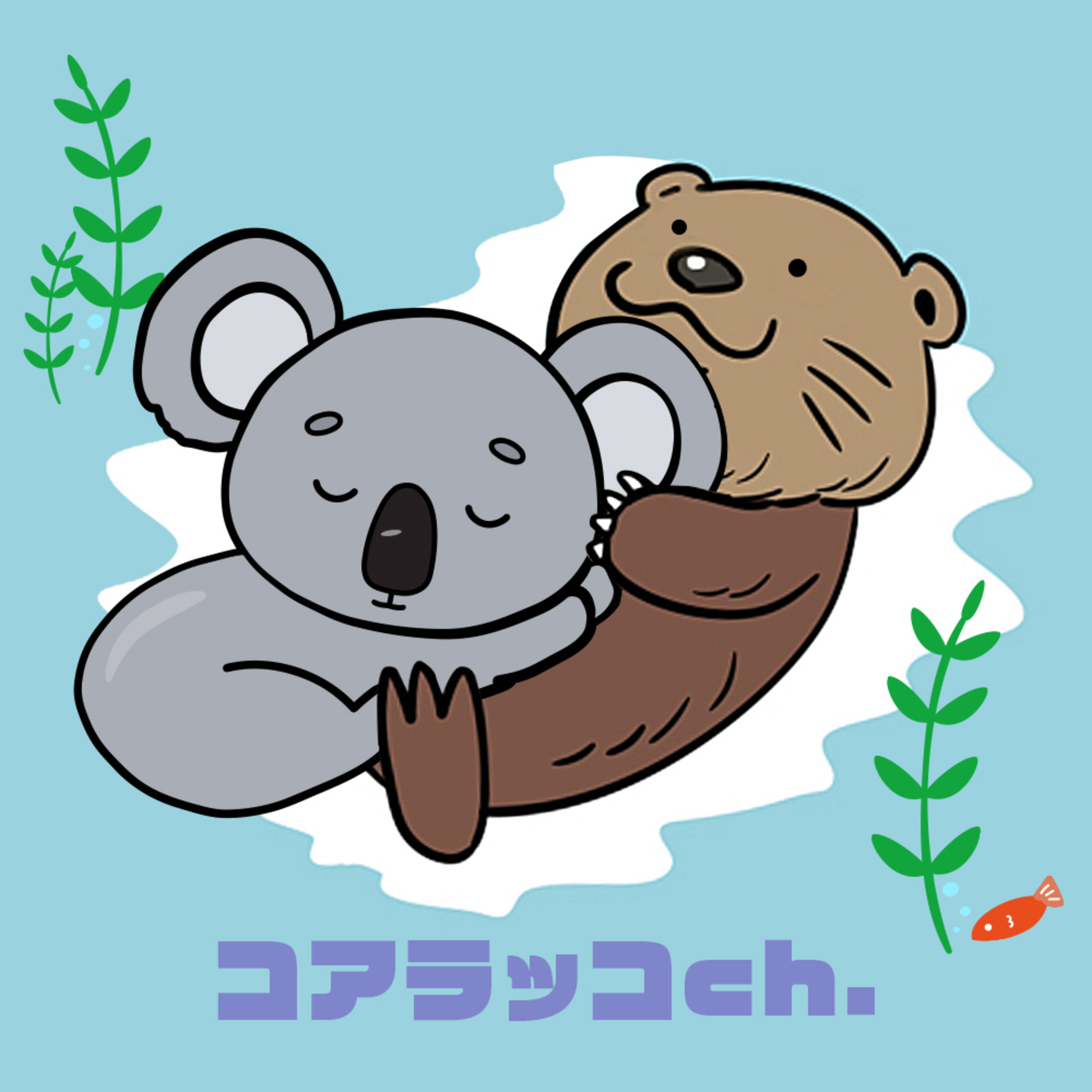 コアラッコch. podcast artwork
