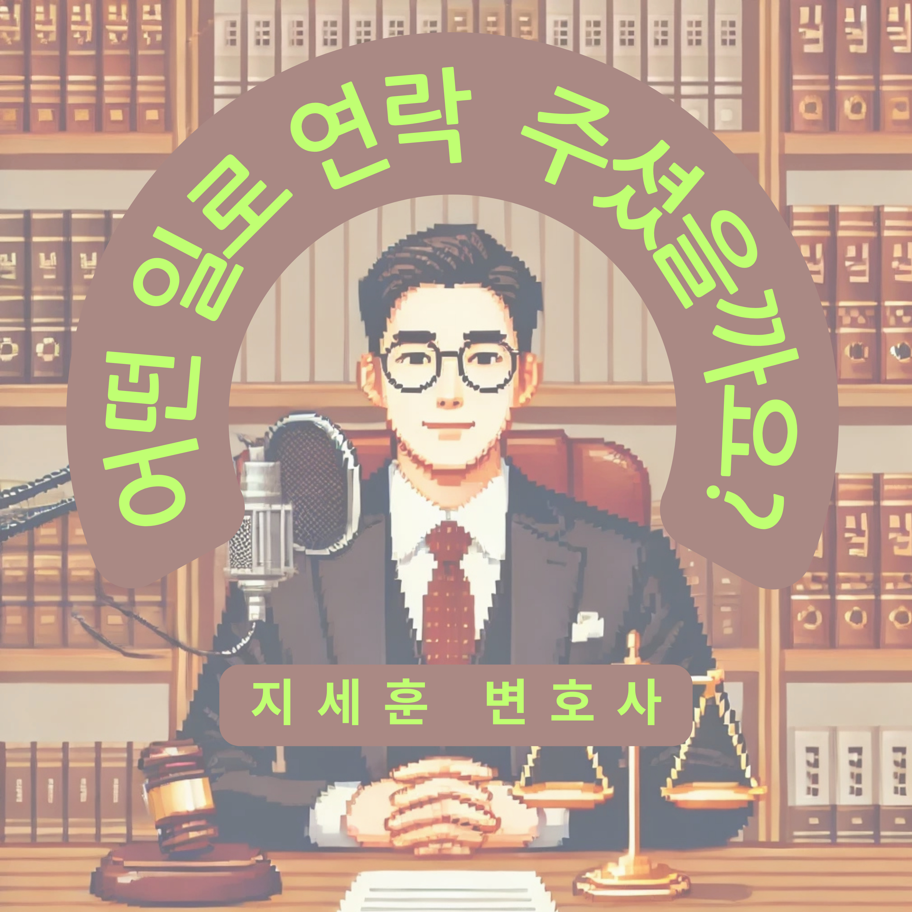 어떤 일로 연락 주셨을까요?