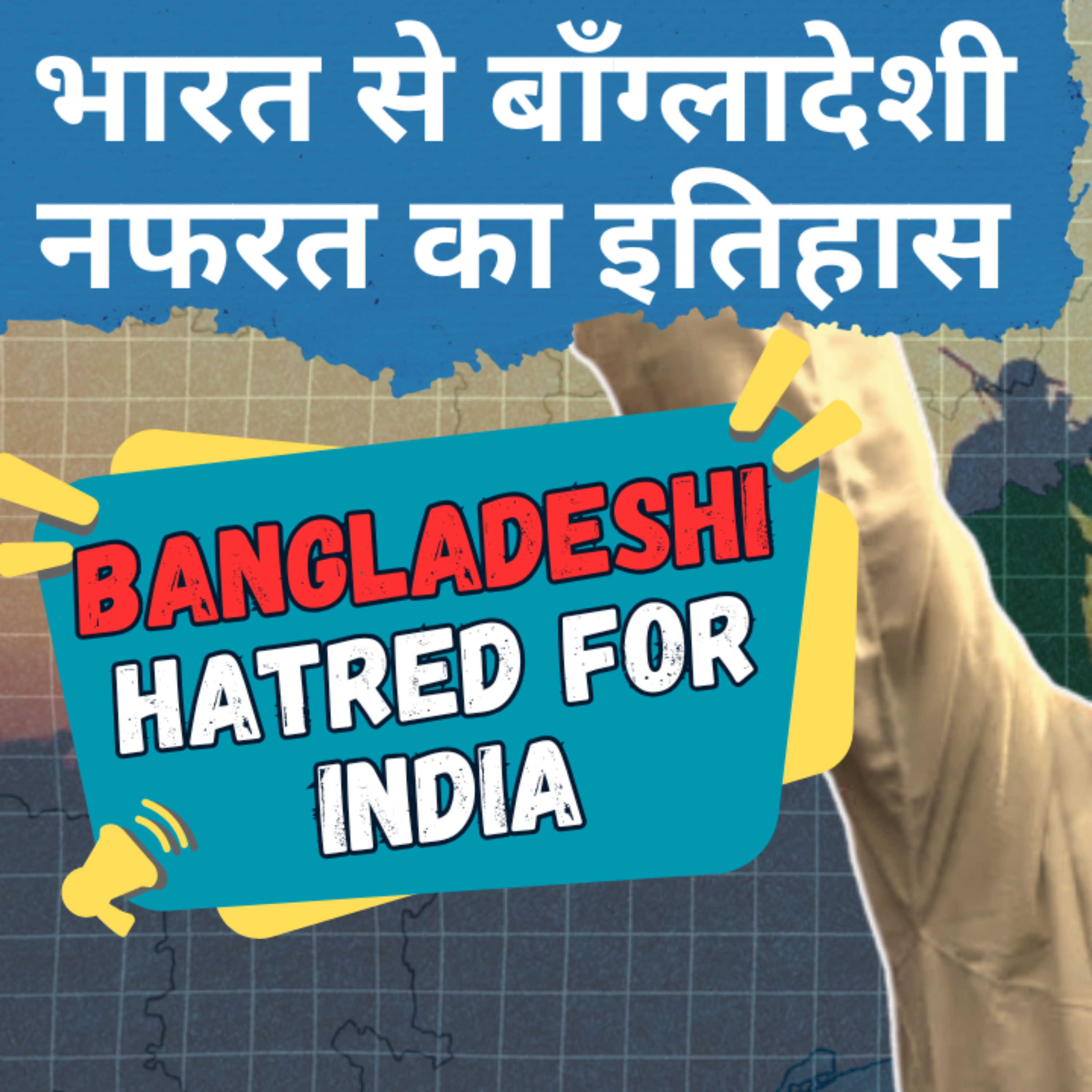 Why Bangladeshi Hate India - भारत और बांग्लादेश का इतिहास || Bengali Muslims to Big Brother Complex podcast artwork