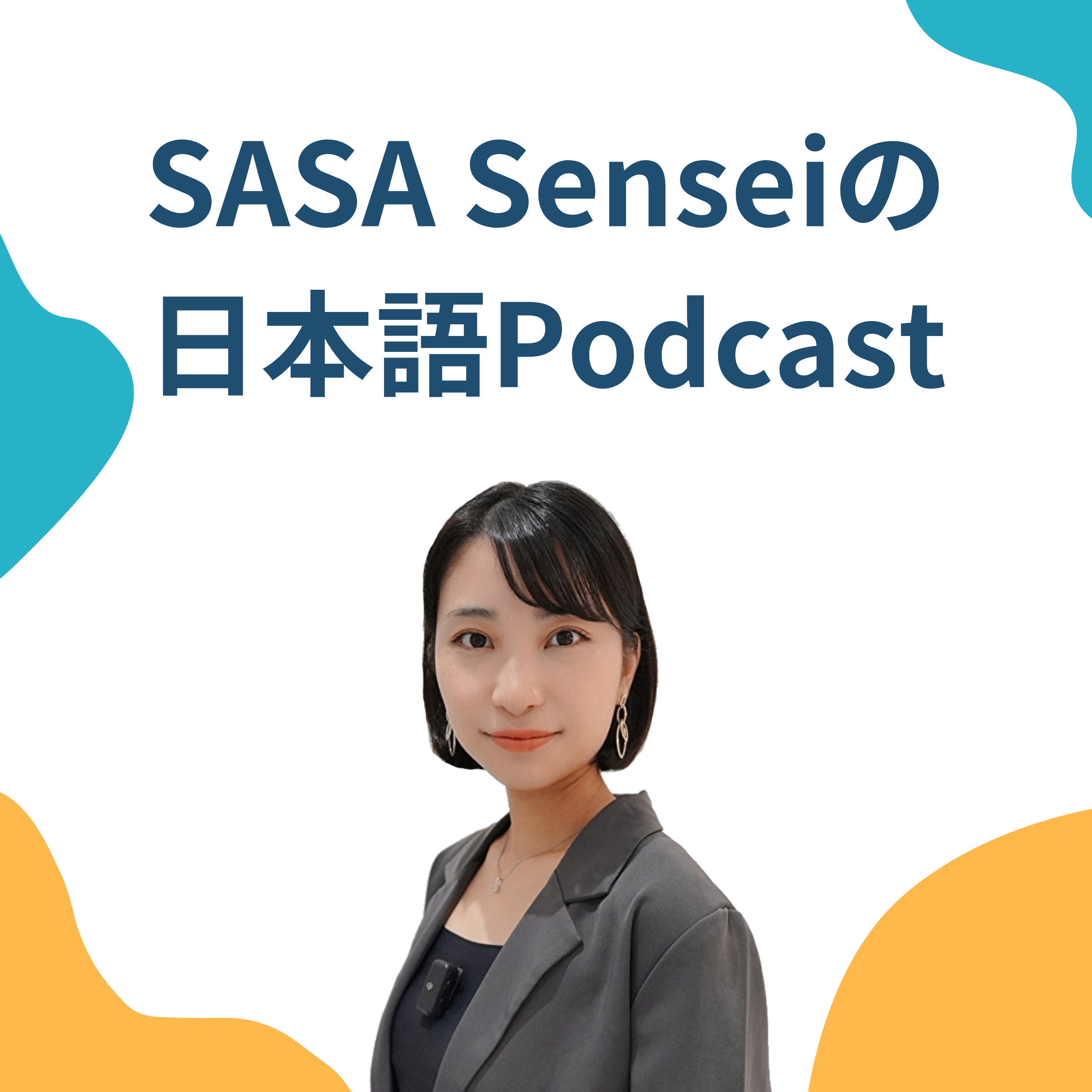 🇯🇵SASA Senseiの日本語Podcast