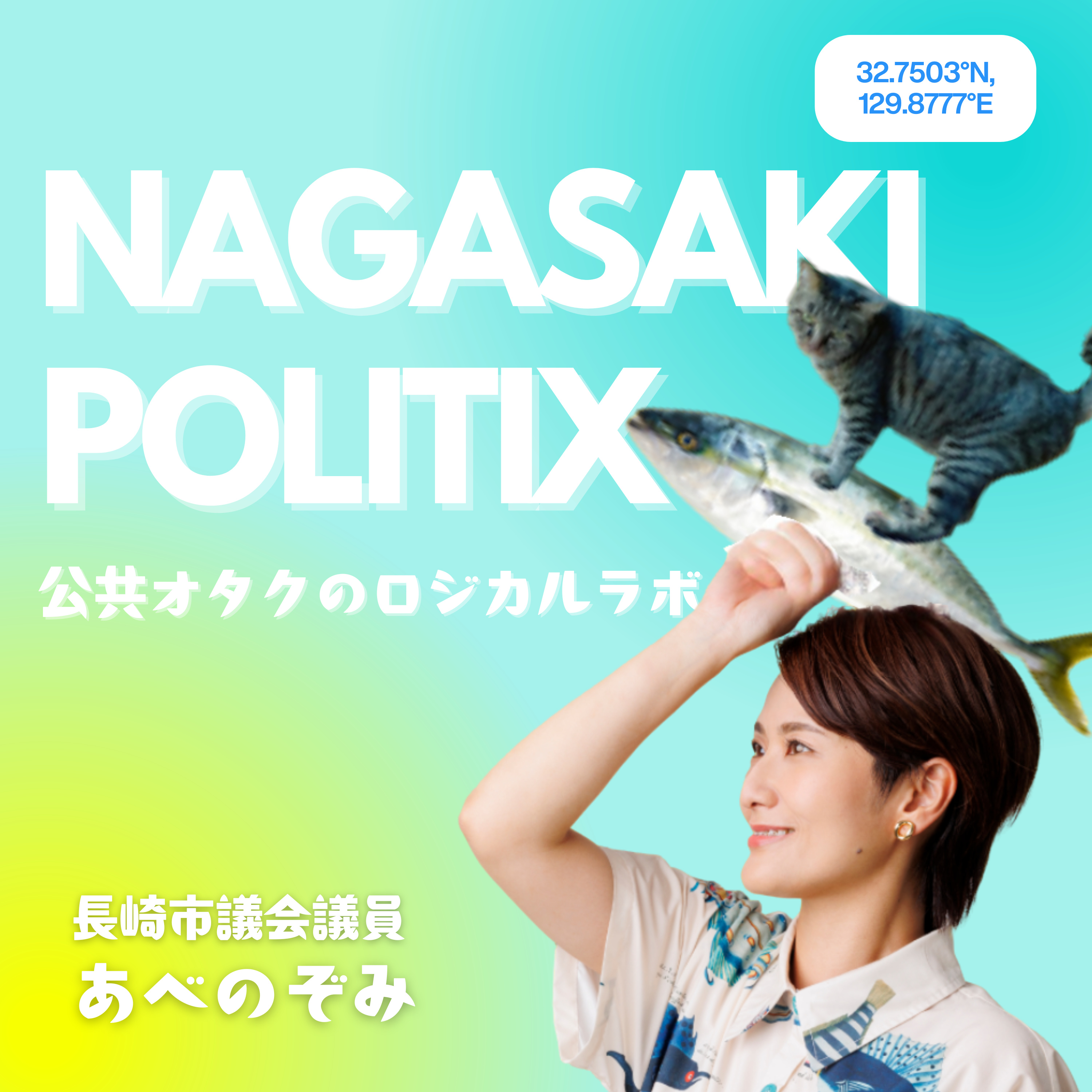 長崎港活性化の話と、AIとの格闘 episode artwork