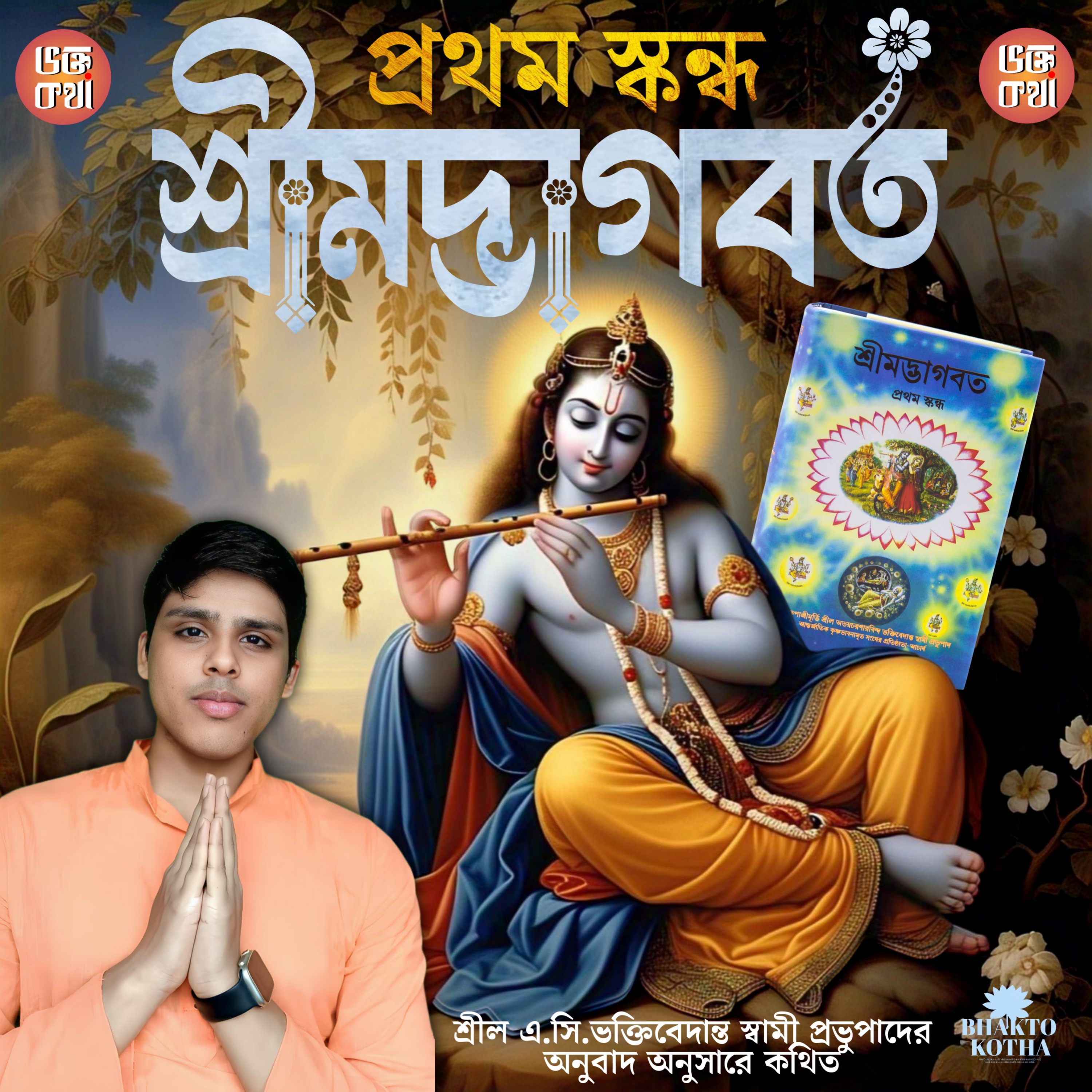 Shrimad Bhagavatam 1st Canto in Bengali podcast artwork