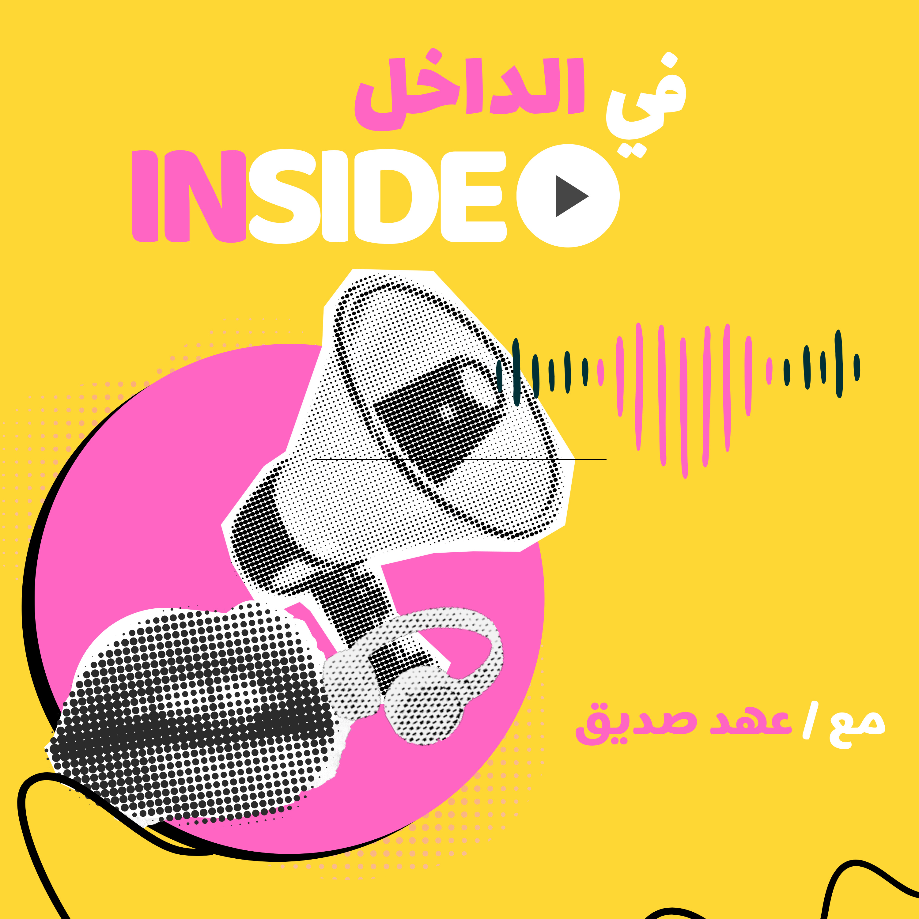 في الدخل 