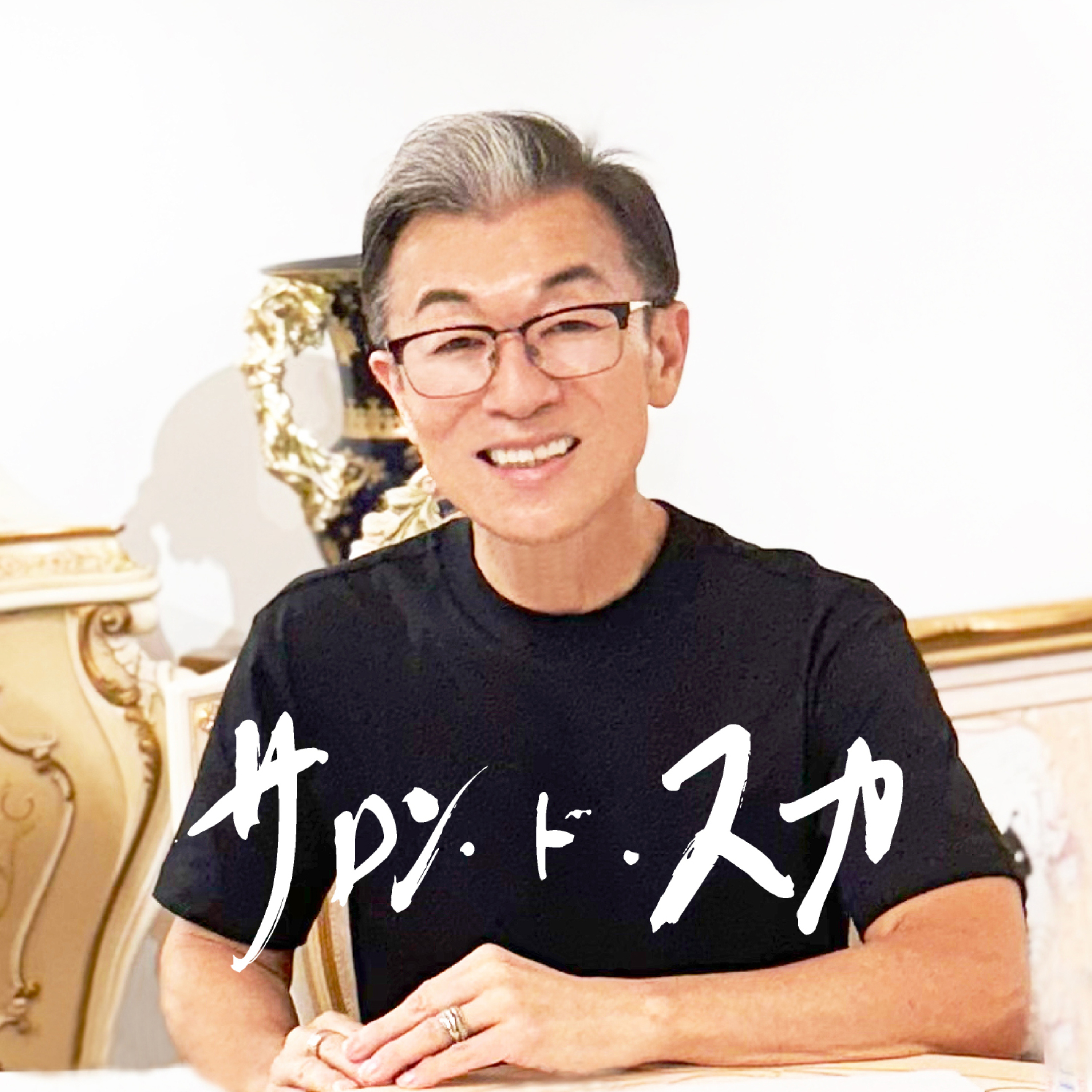 サロン・ド・スカ〜アートとカルチャーの交差点〜presented by タカラクリエイト cover art