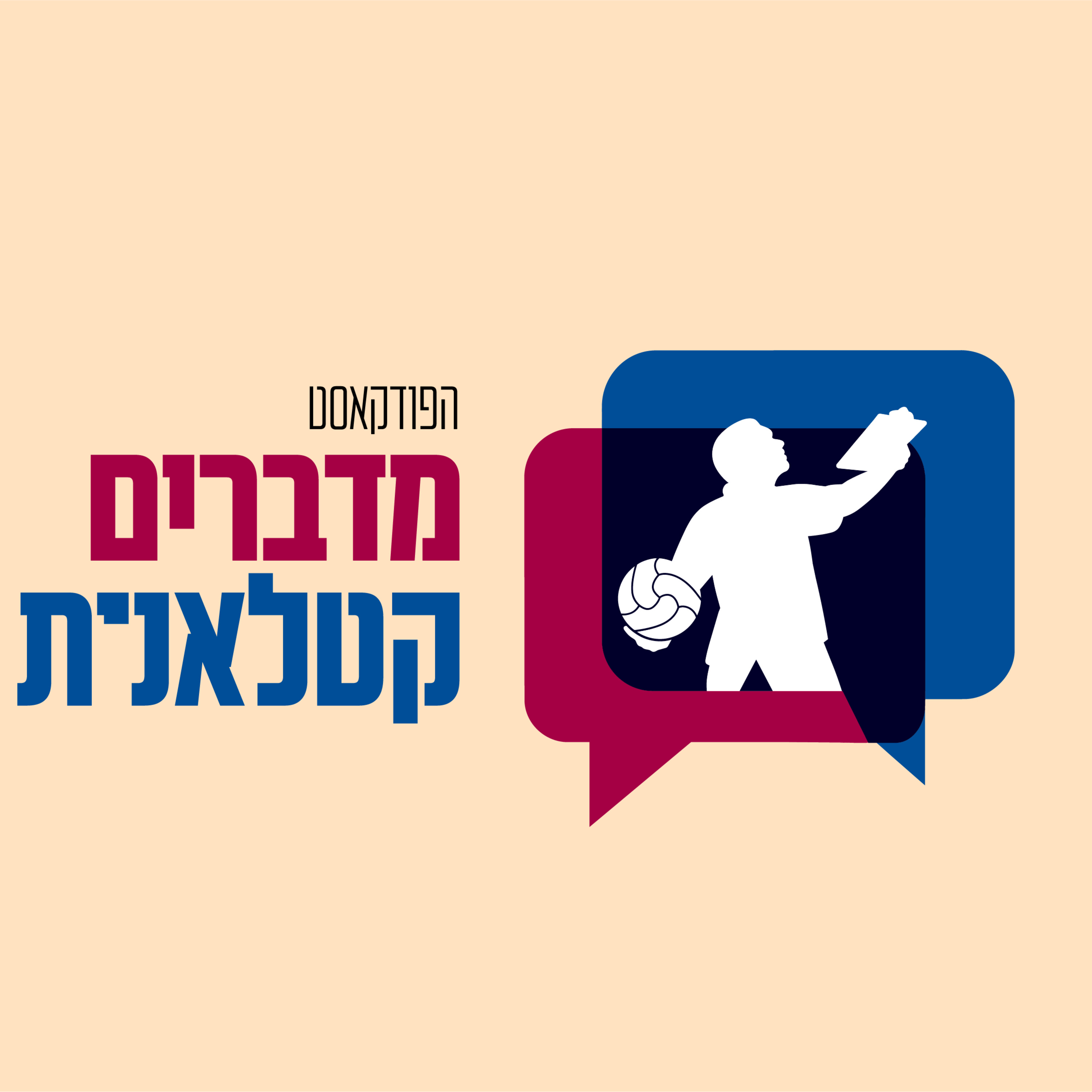 מדברים קטלאנית פרק 84 | סבבה 5
