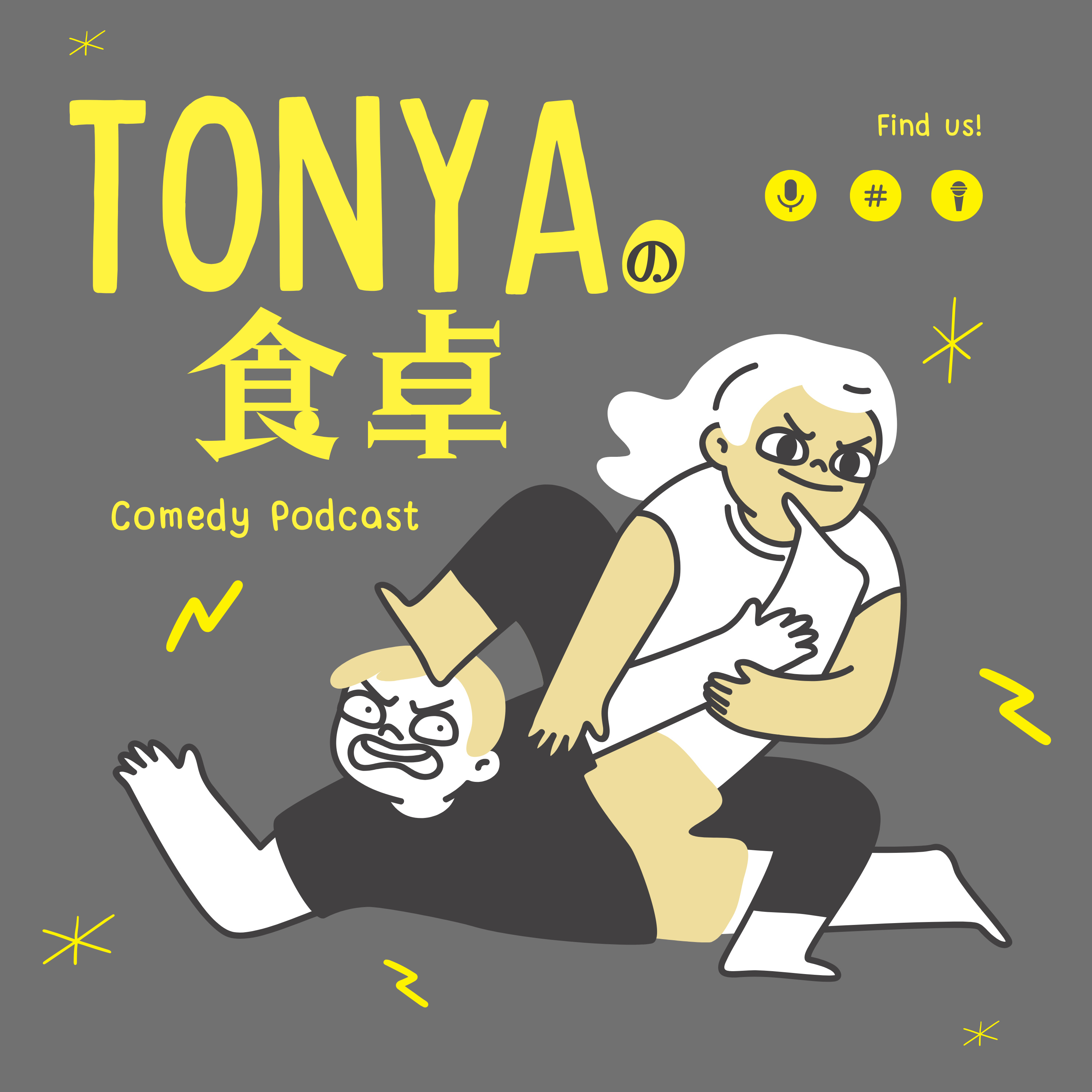 TONYA.の食卓　—東京と栃木を行き来する、２拠点夫婦の話—