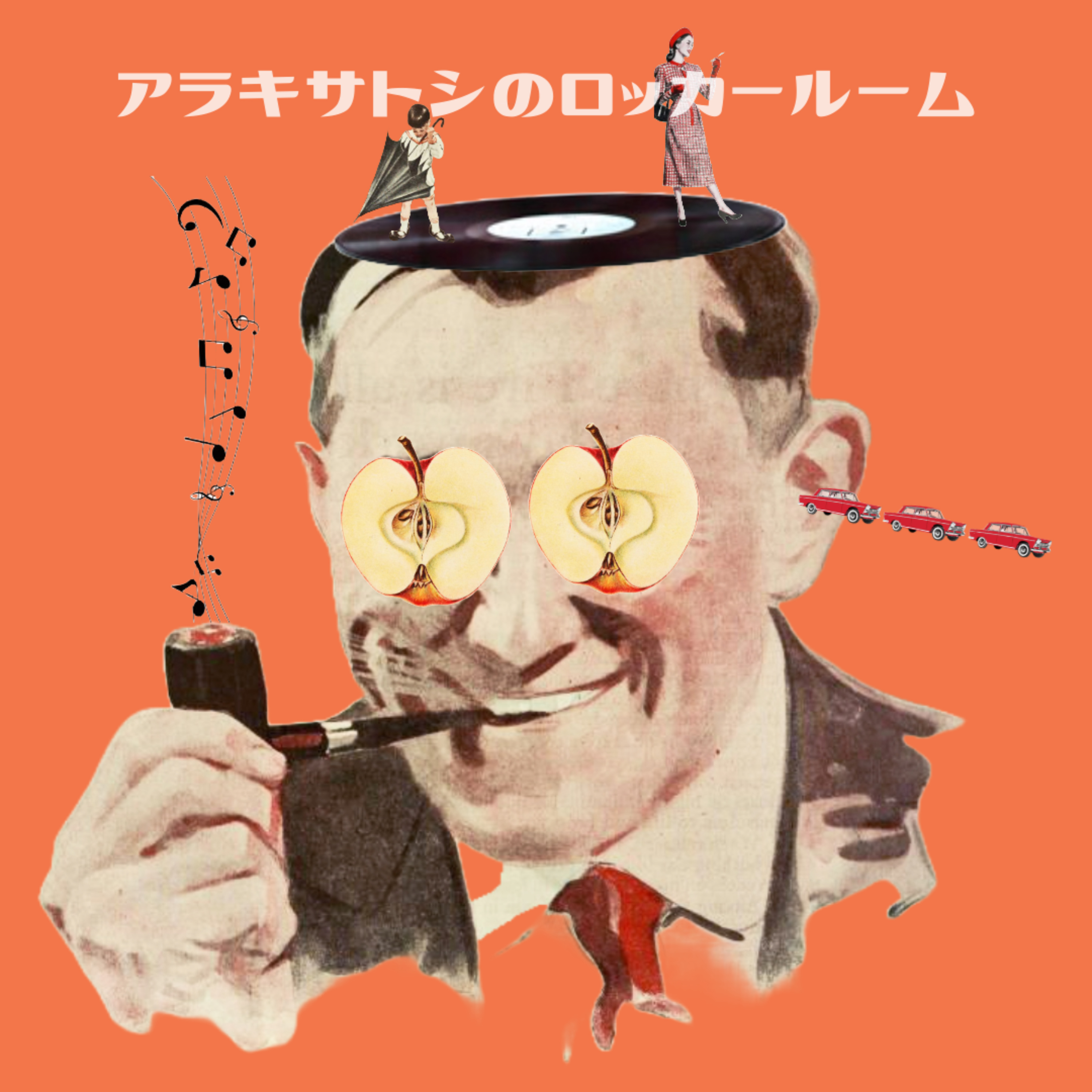 アラキサトシのロッカールーム
