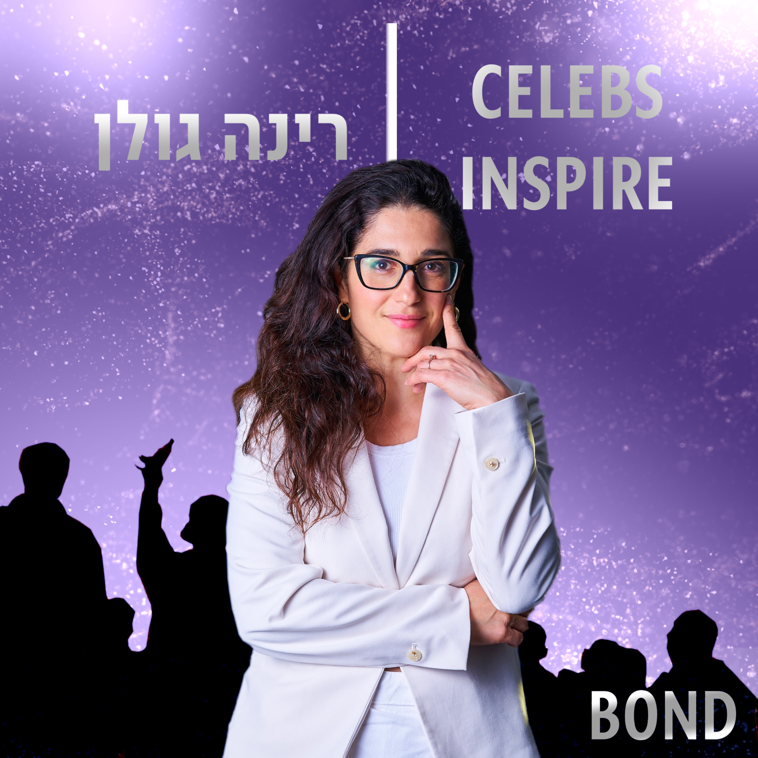 CELEBS INSPIRE - רינה וייסמן podcast artwork