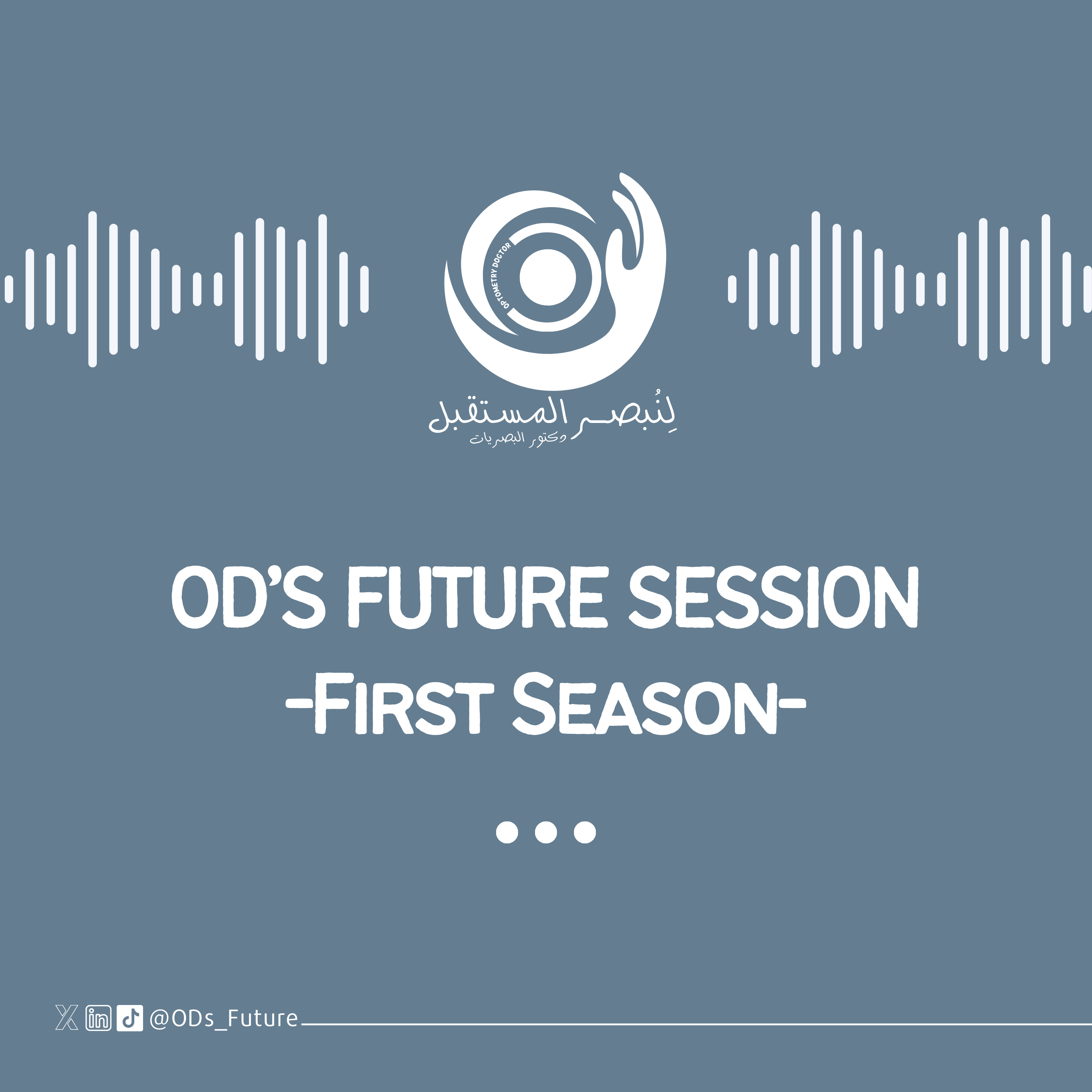 ODFS2023 لقاء لِنُبصر المُستقبل الأول 
