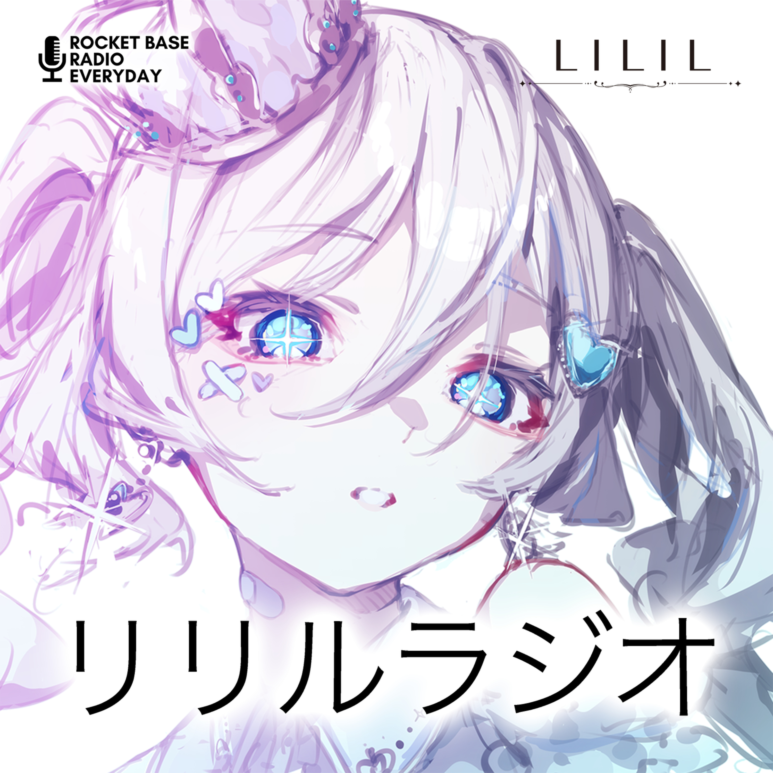リリルラジオ