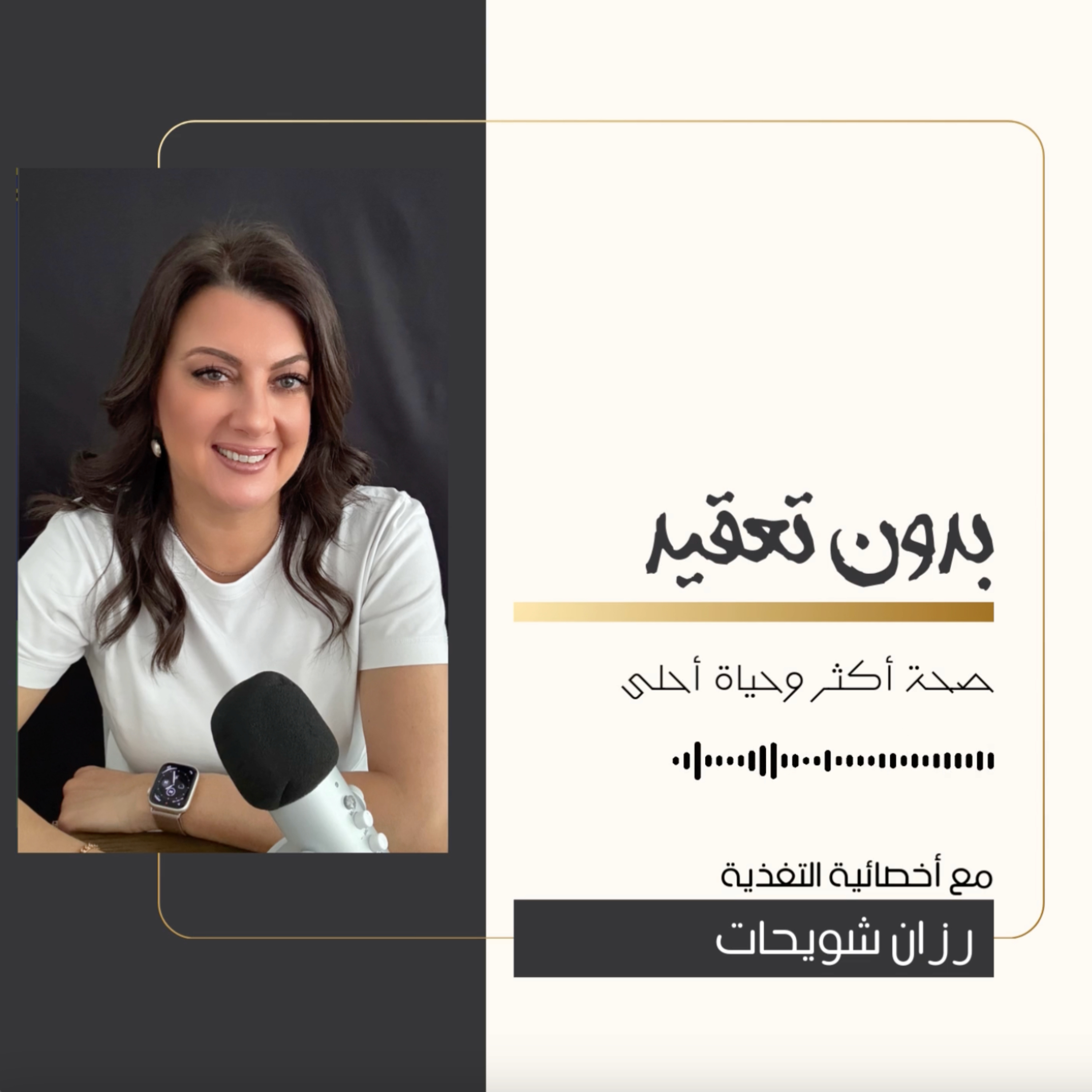 بدون تعقيد