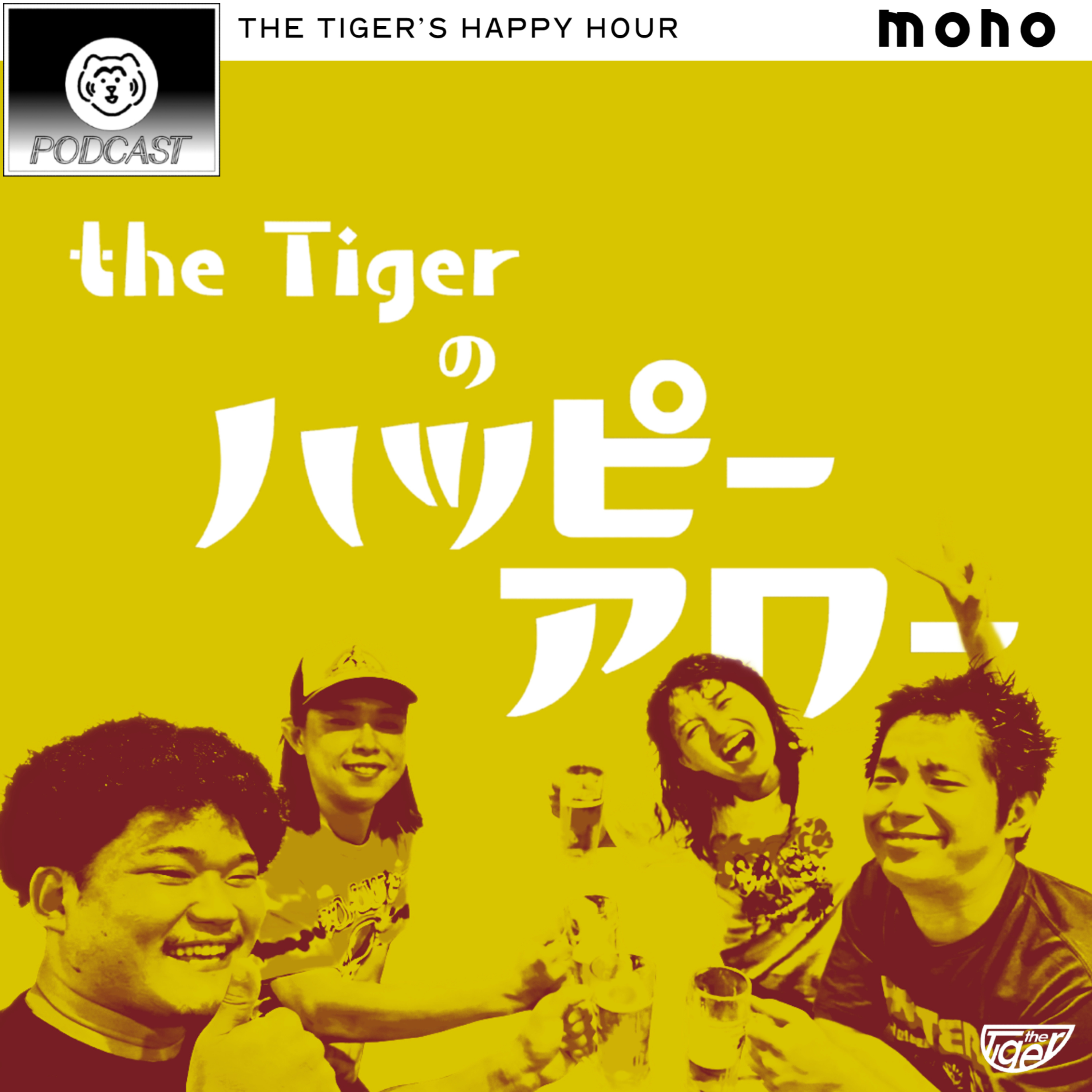 the Tigerのハッピーアワー