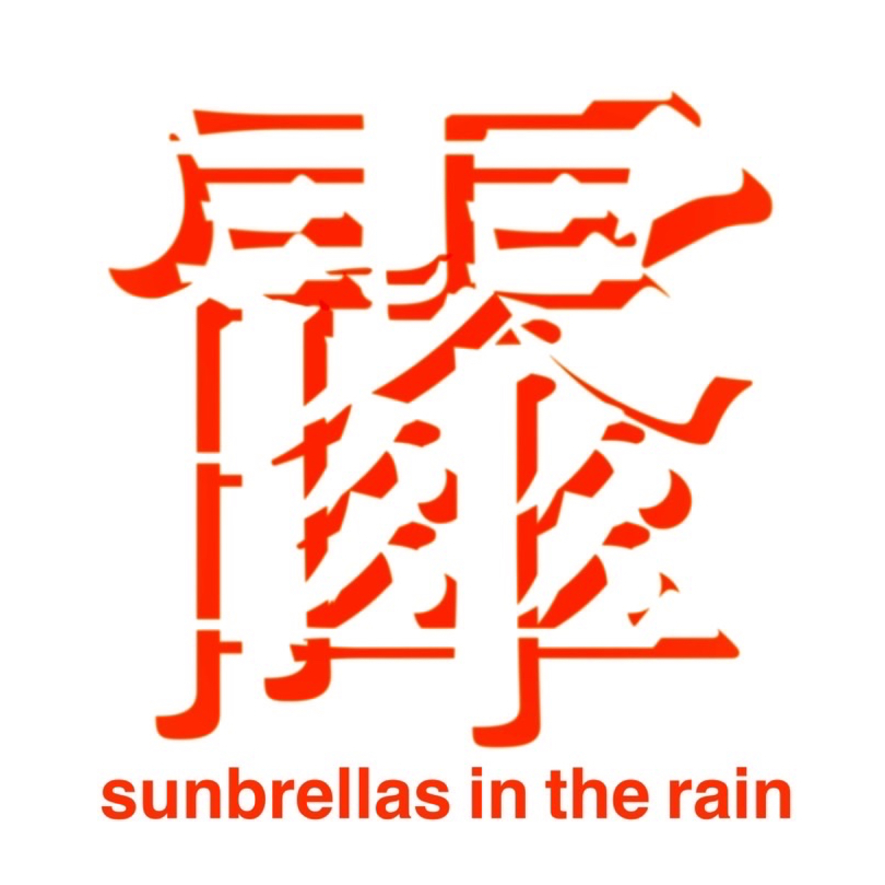 Sunbrellas in the rainのごじゃぶろラヂオDIABLO
