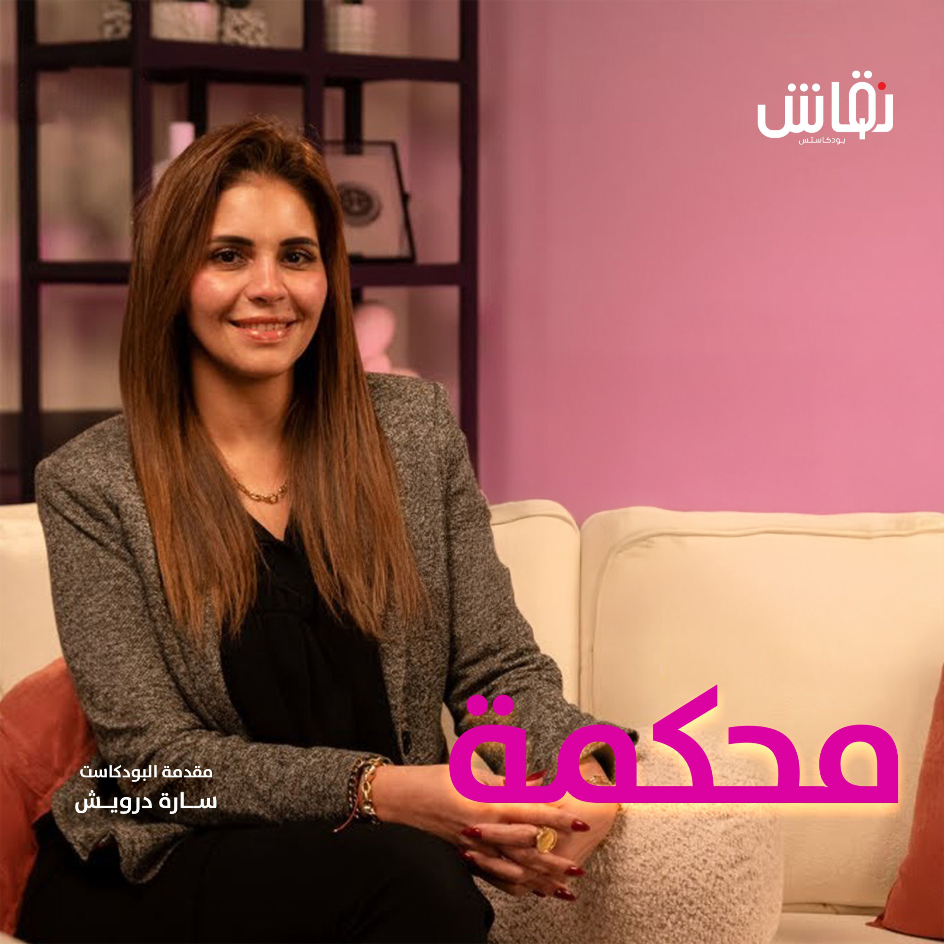 محكمة