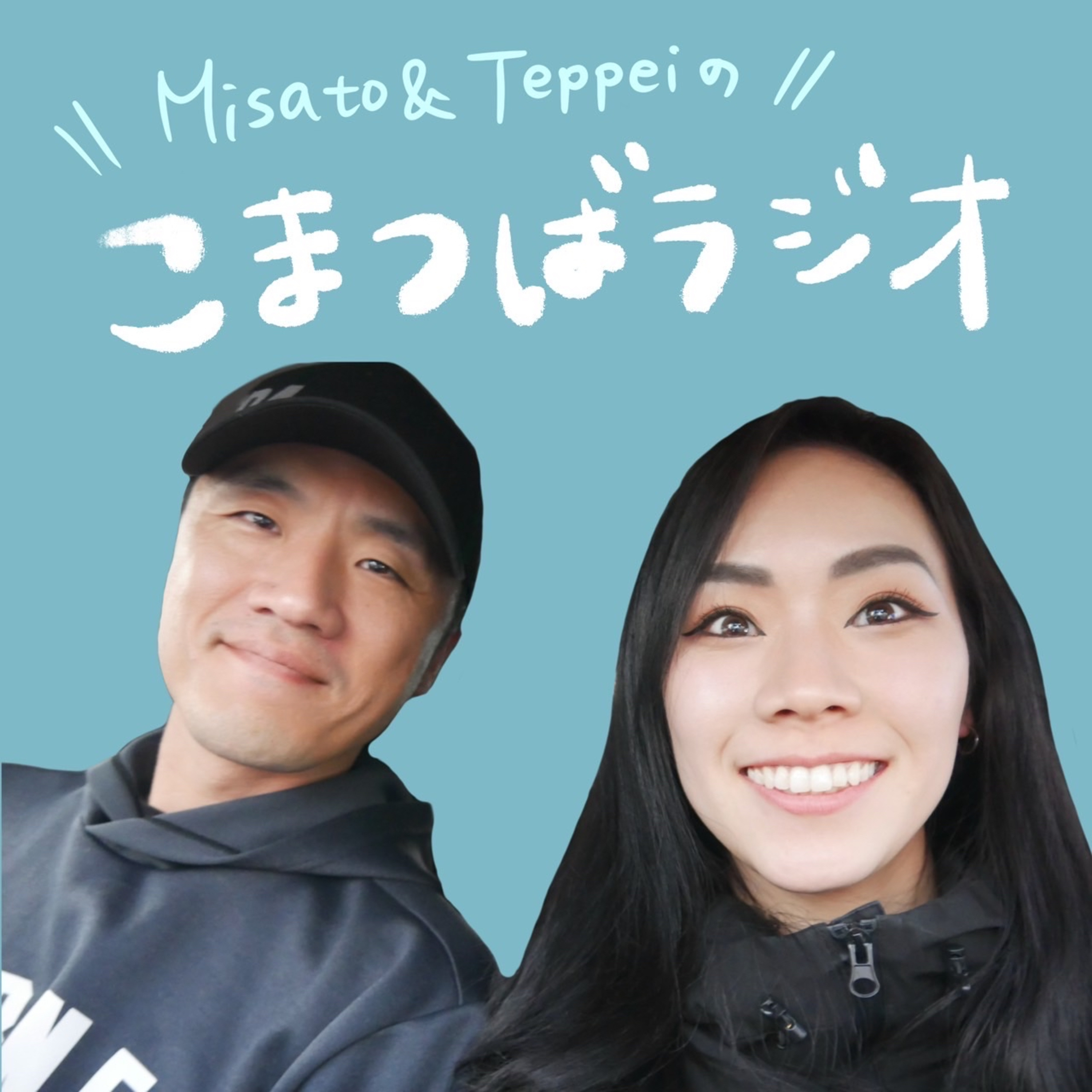 こまつばラジオ