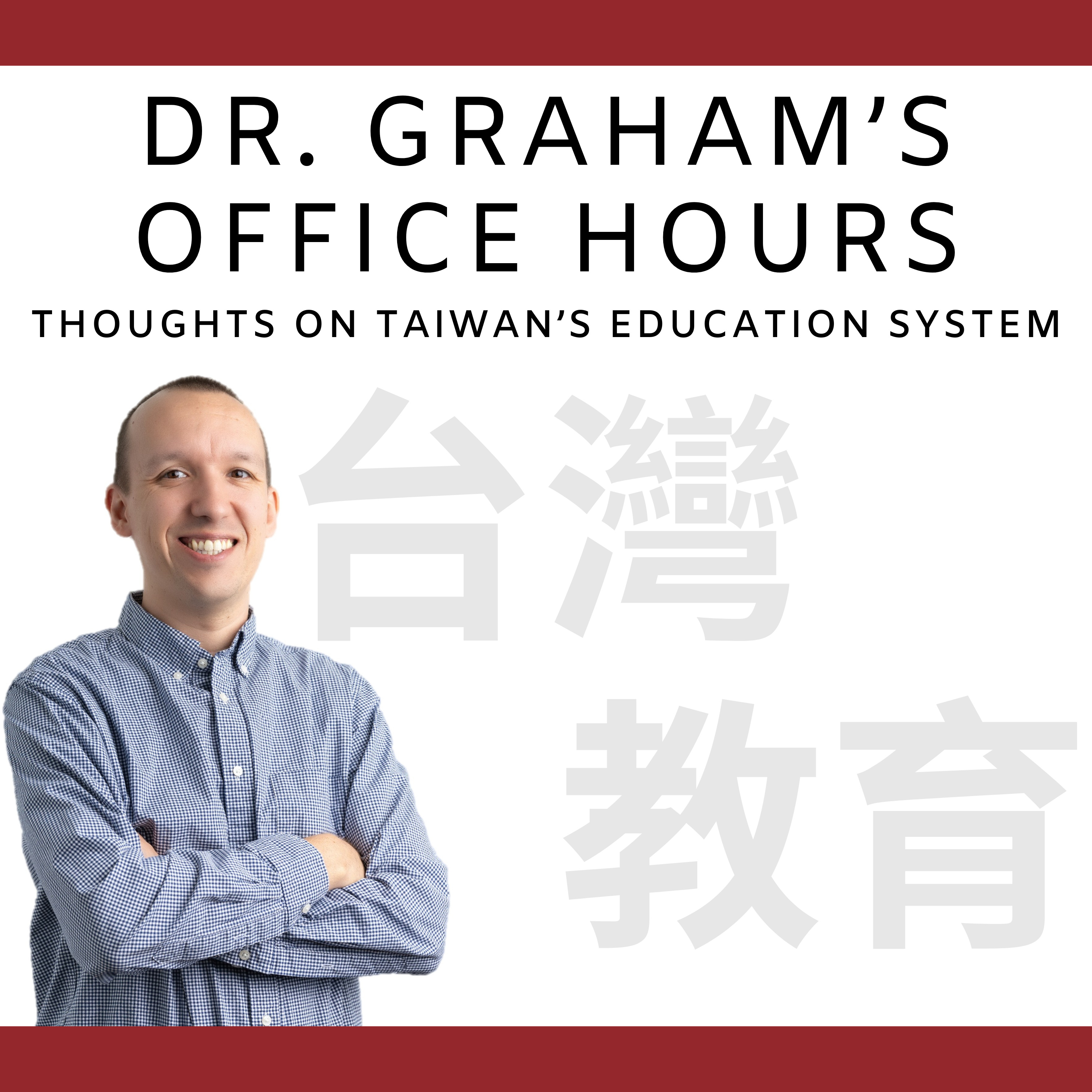 臺師大Dr. Graham\'s Office Hours