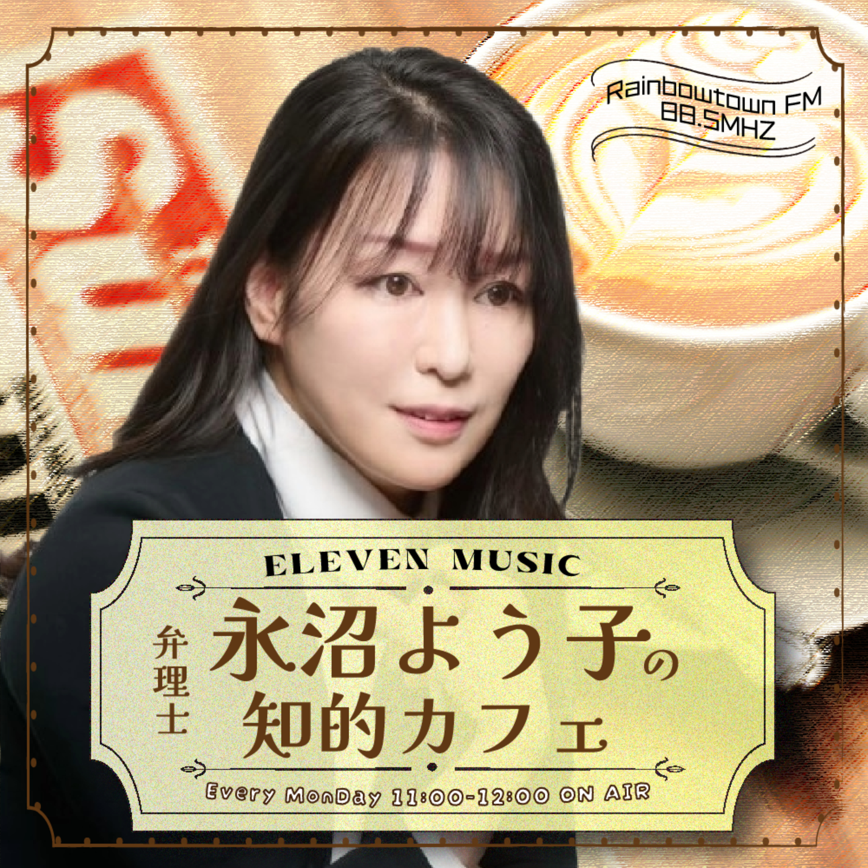 弁理士永沼よう子の知的カフェ